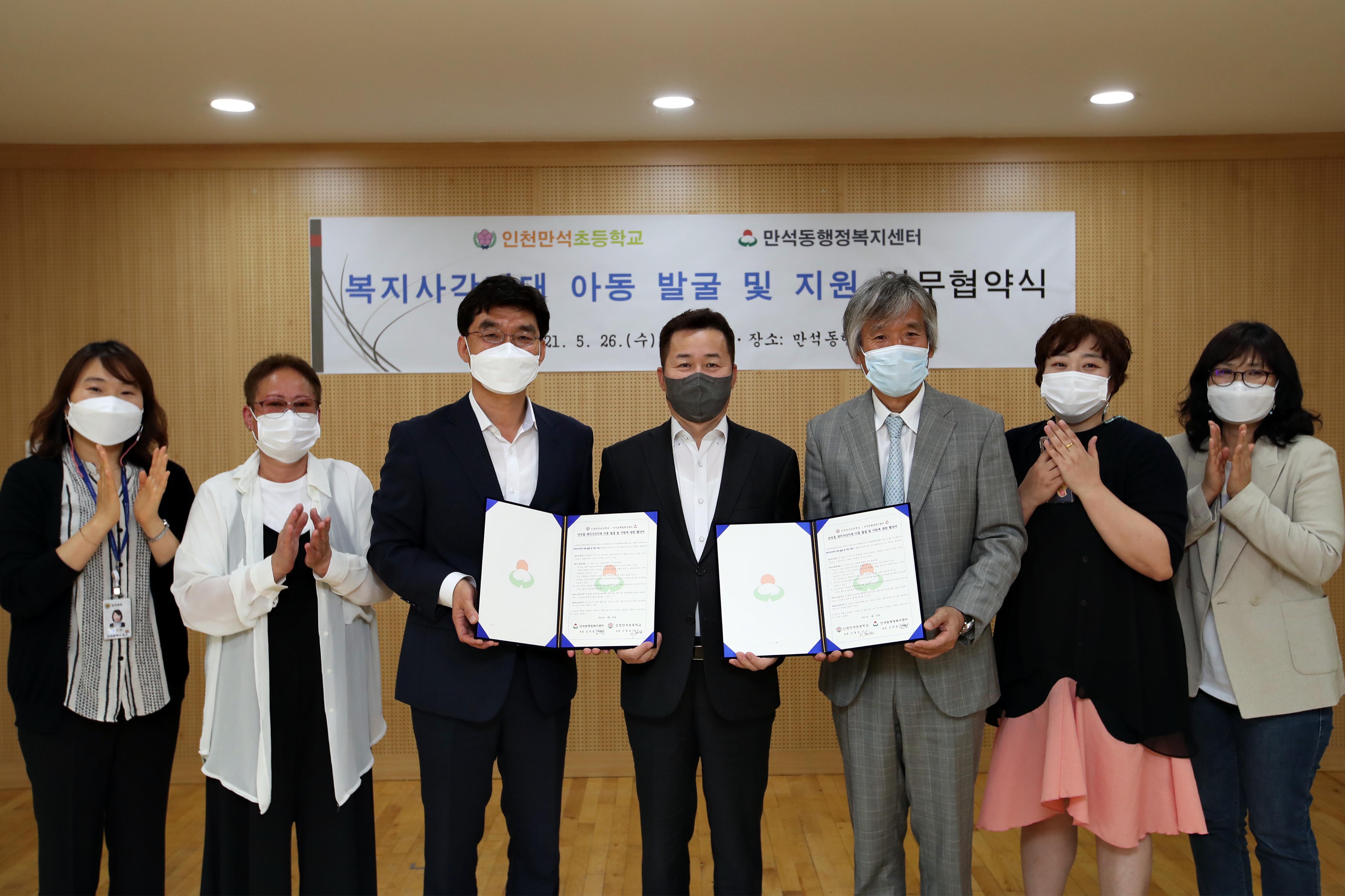 20210526_만석초_만석동_복지사각지대_아동_발굴_및_지원_업무협약식1.jpg 이미지