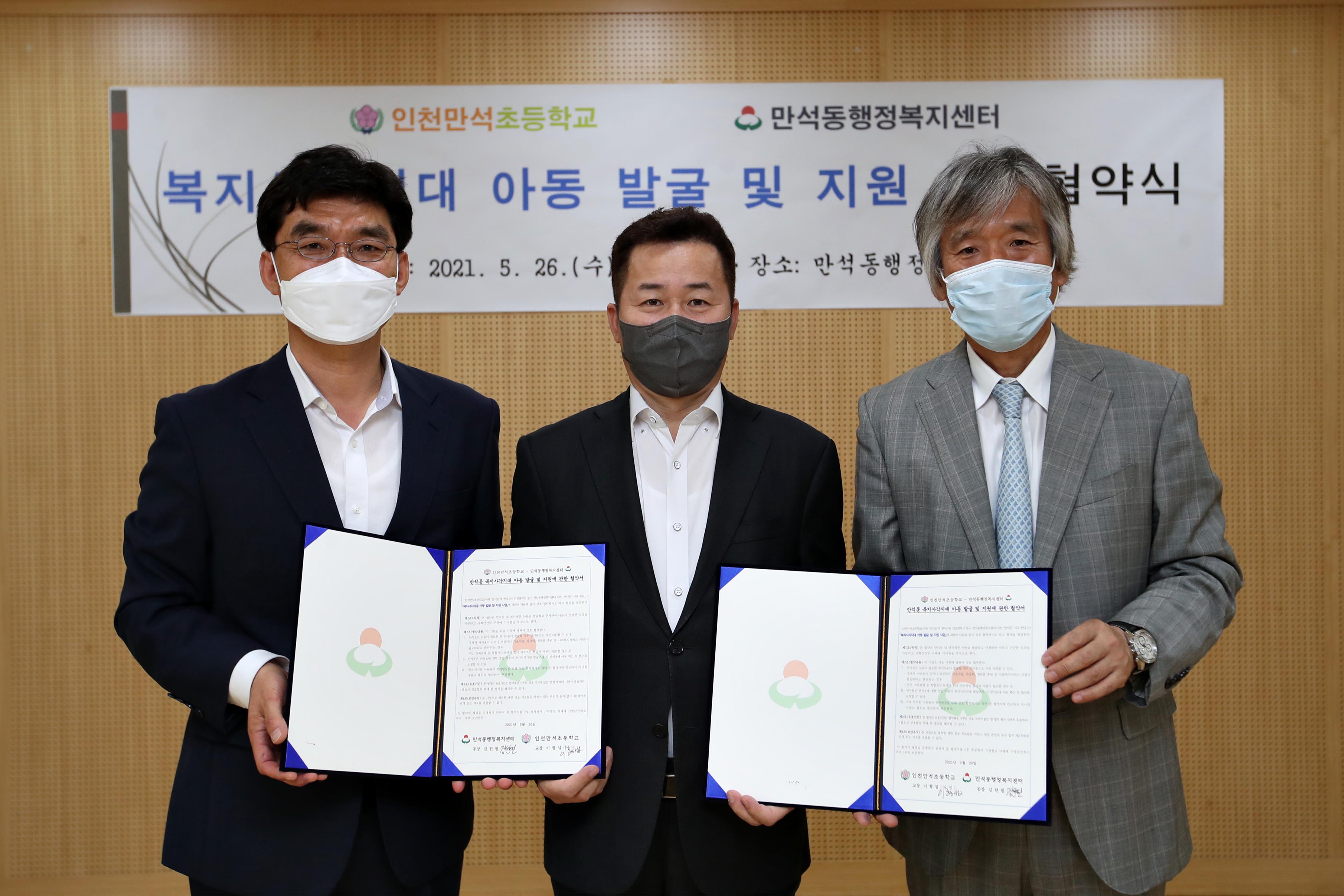 20210526_만석초_만석동_복지사각지대_아동_발굴_및_지원_업무협약식2.jpg 이미지