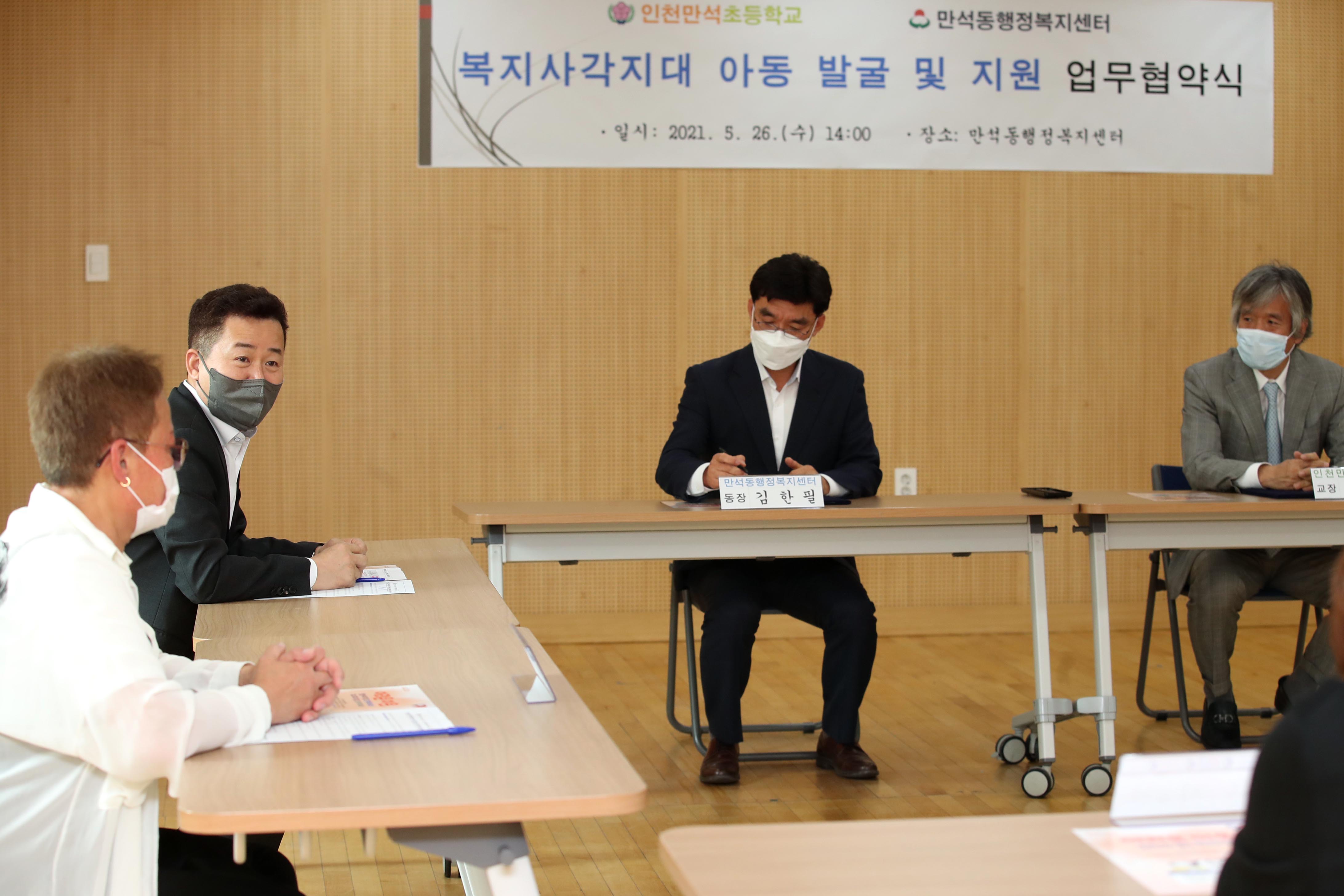20210526_만석초_만석동_복지사각지대_아동_발굴_및_지원_업무협약식3.jpg 이미지