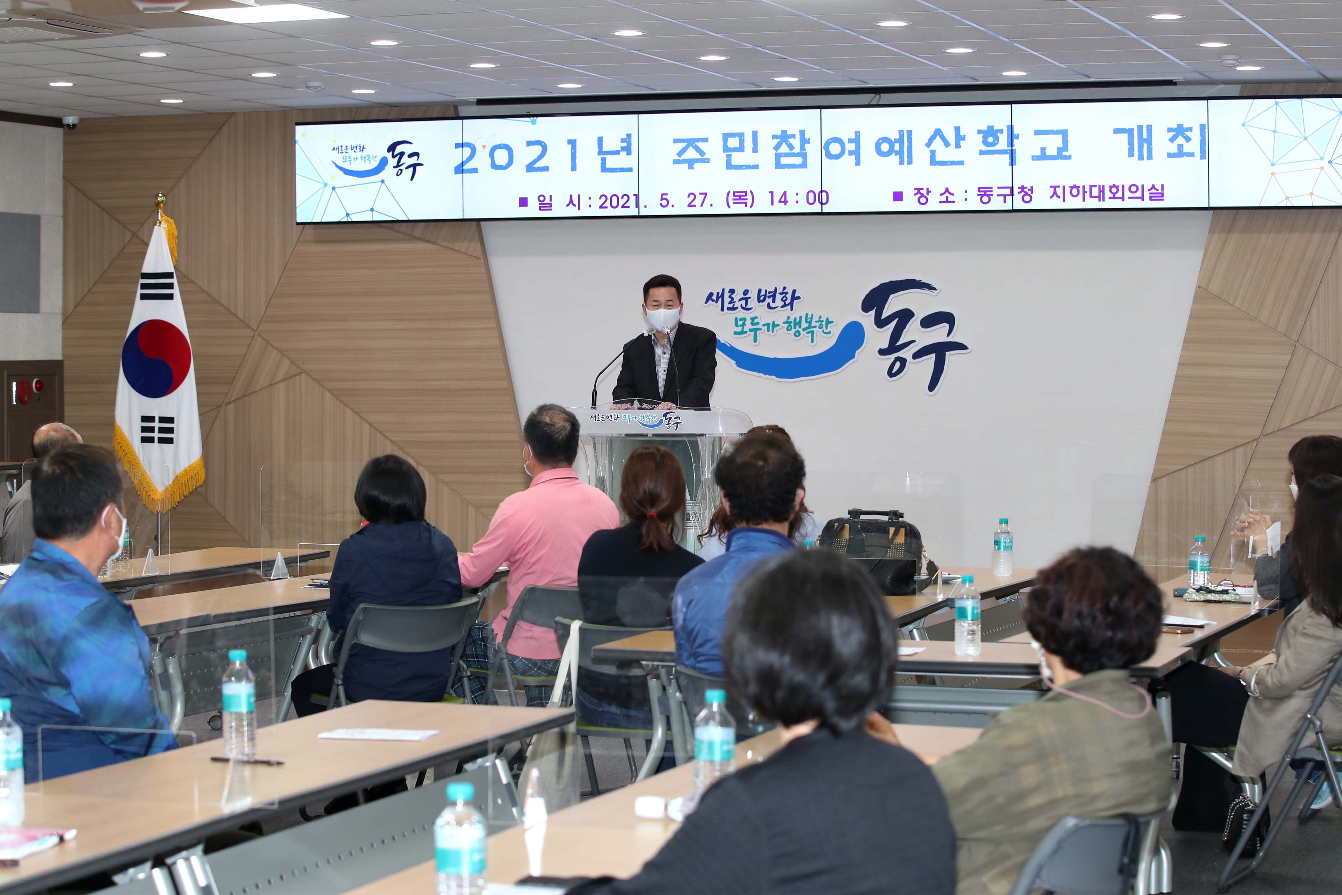 20210527_2021년_주민참여예산학교1.jpg 이미지