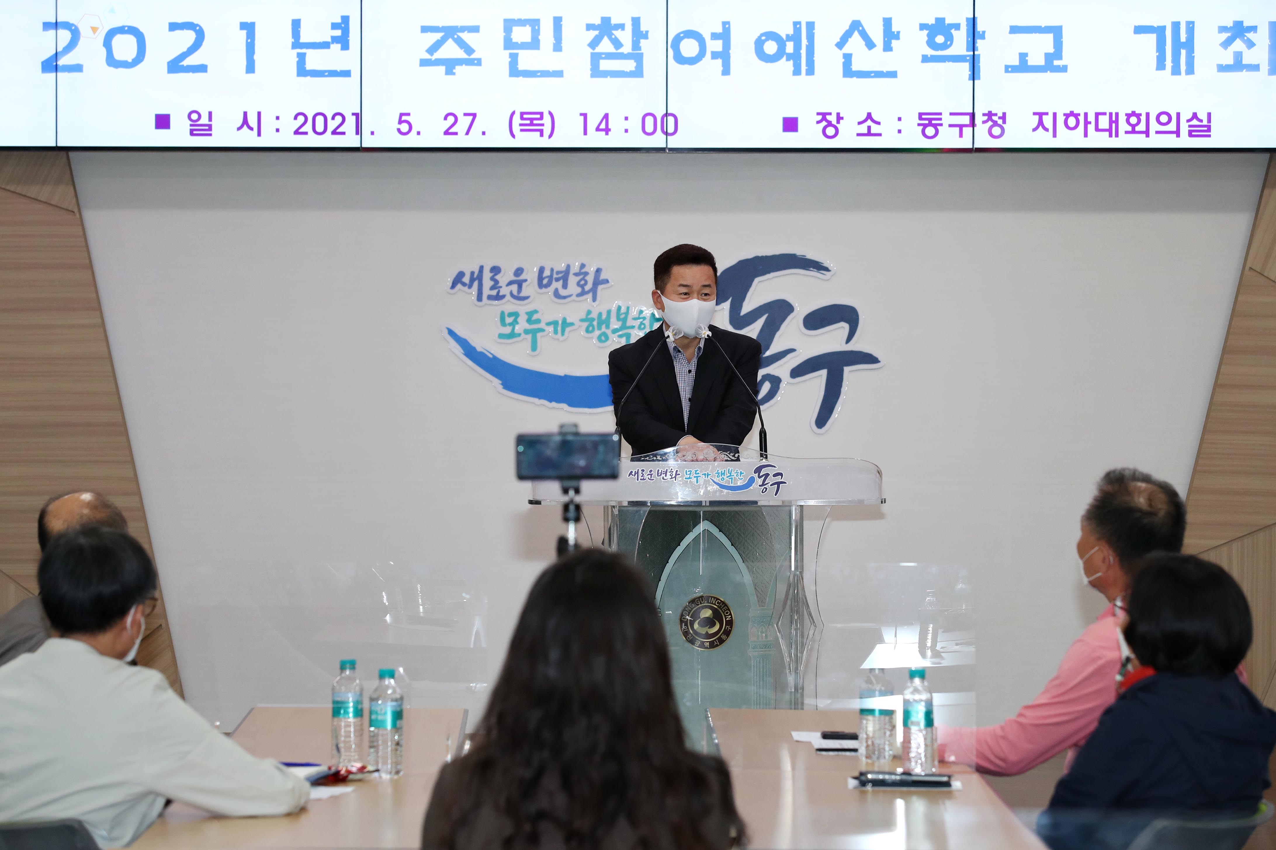 20210527_2021년_주민참여예산학교2.jpg 이미지