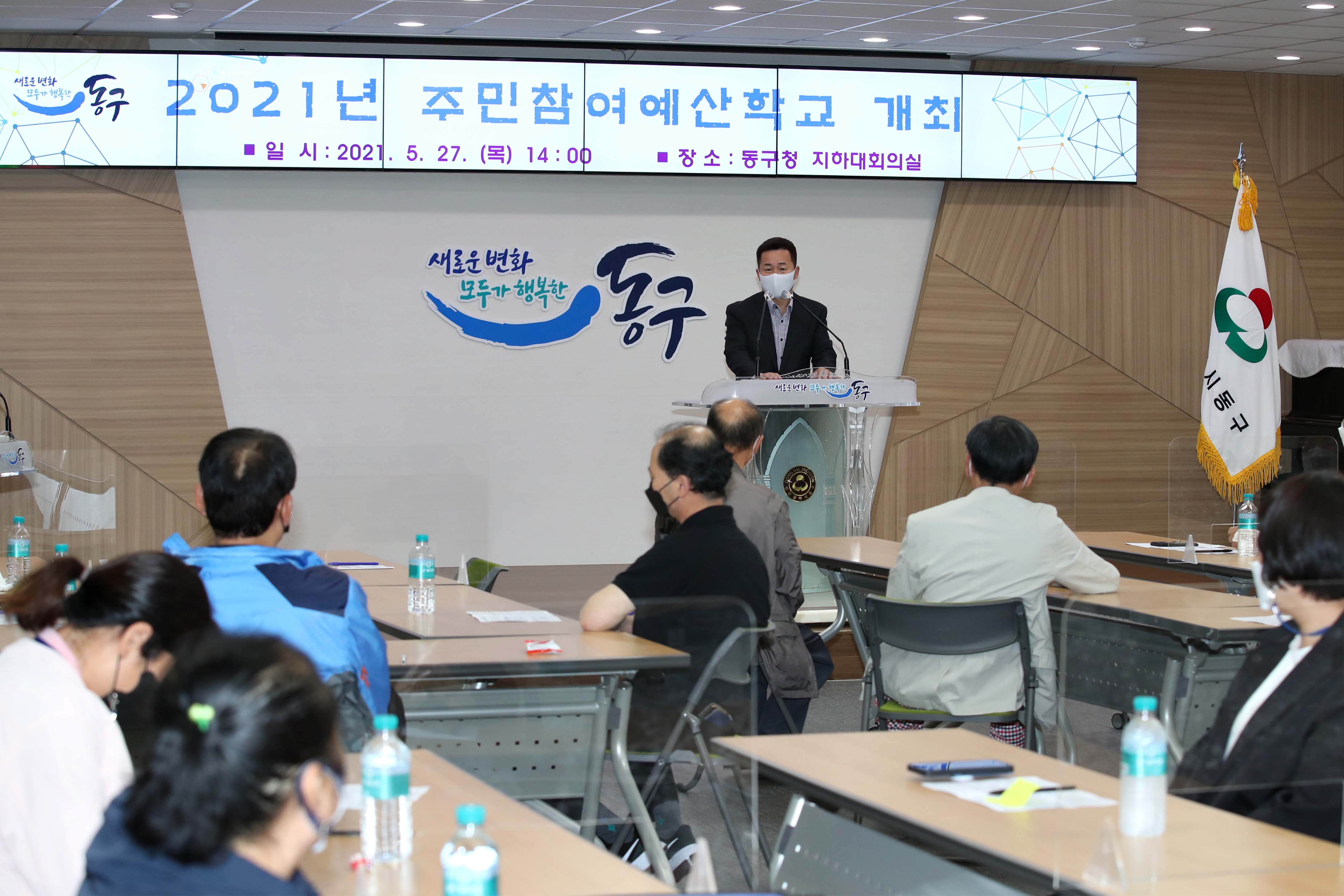 20210527_2021년_주민참여예산학교4.jpg 이미지