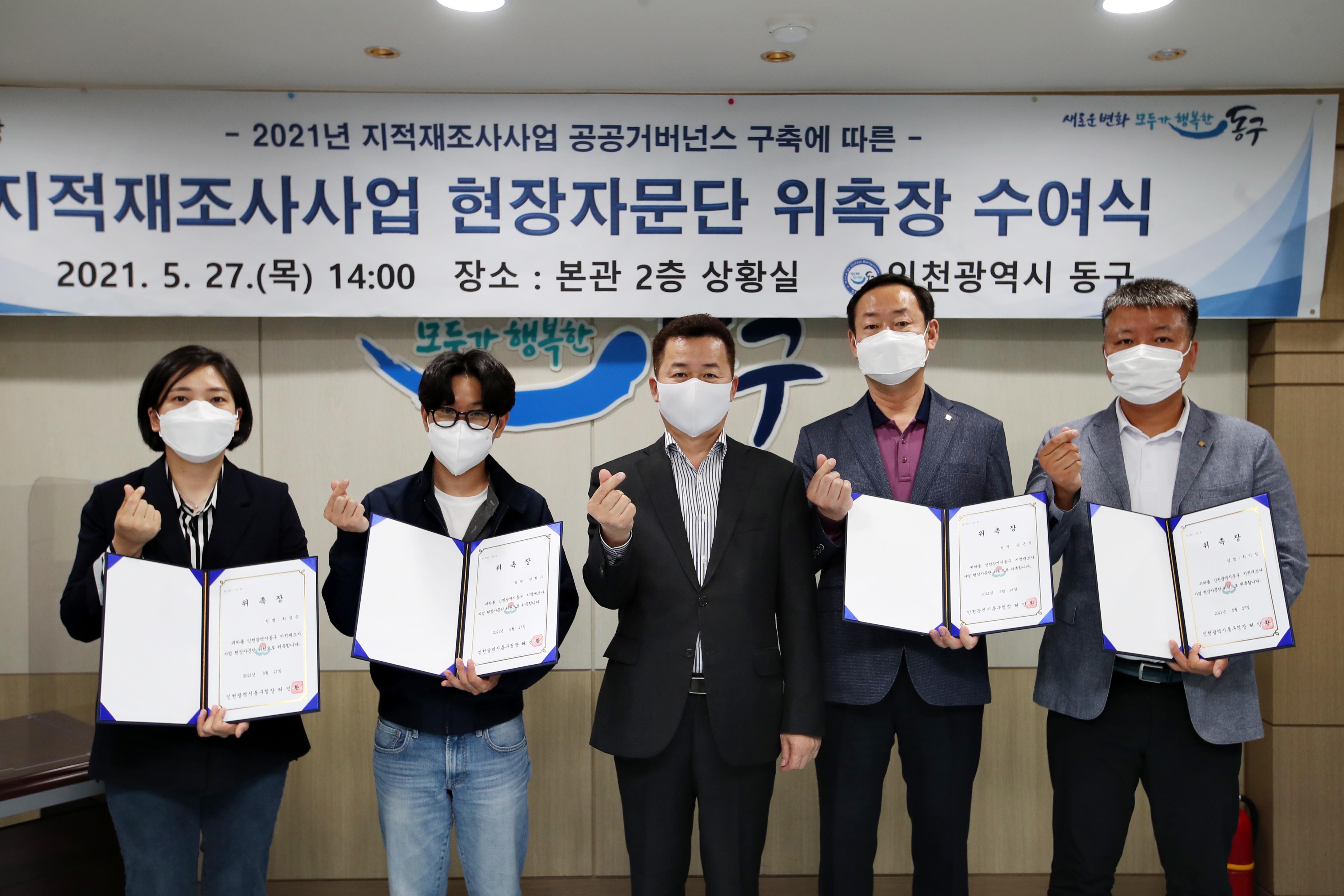 20210527_지적재조사사업_현장자문단_위촉장_수여식1.jpg 이미지
