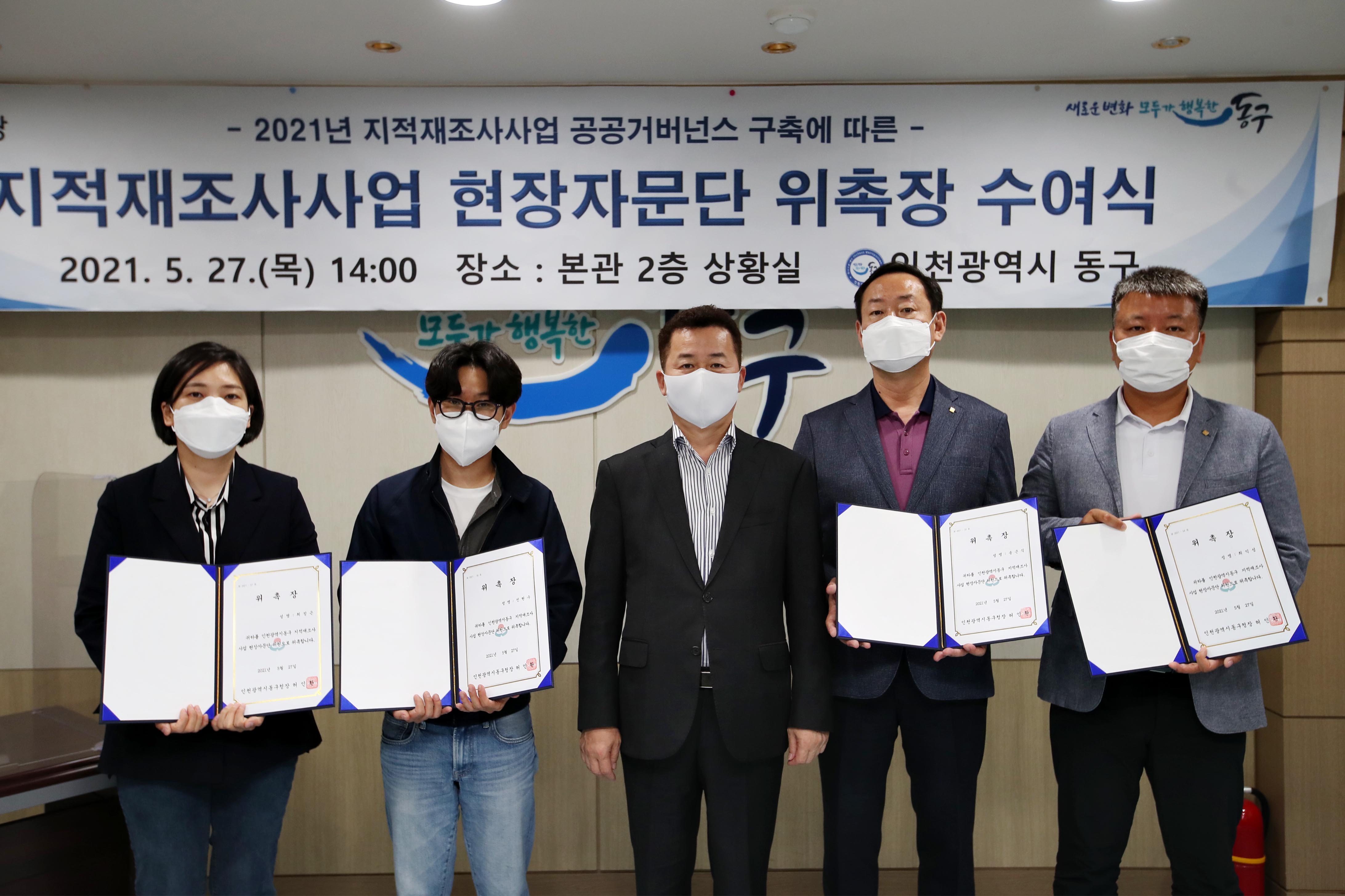20210527_지적재조사사업_현장자문단_위촉장_수여식2.jpg 이미지