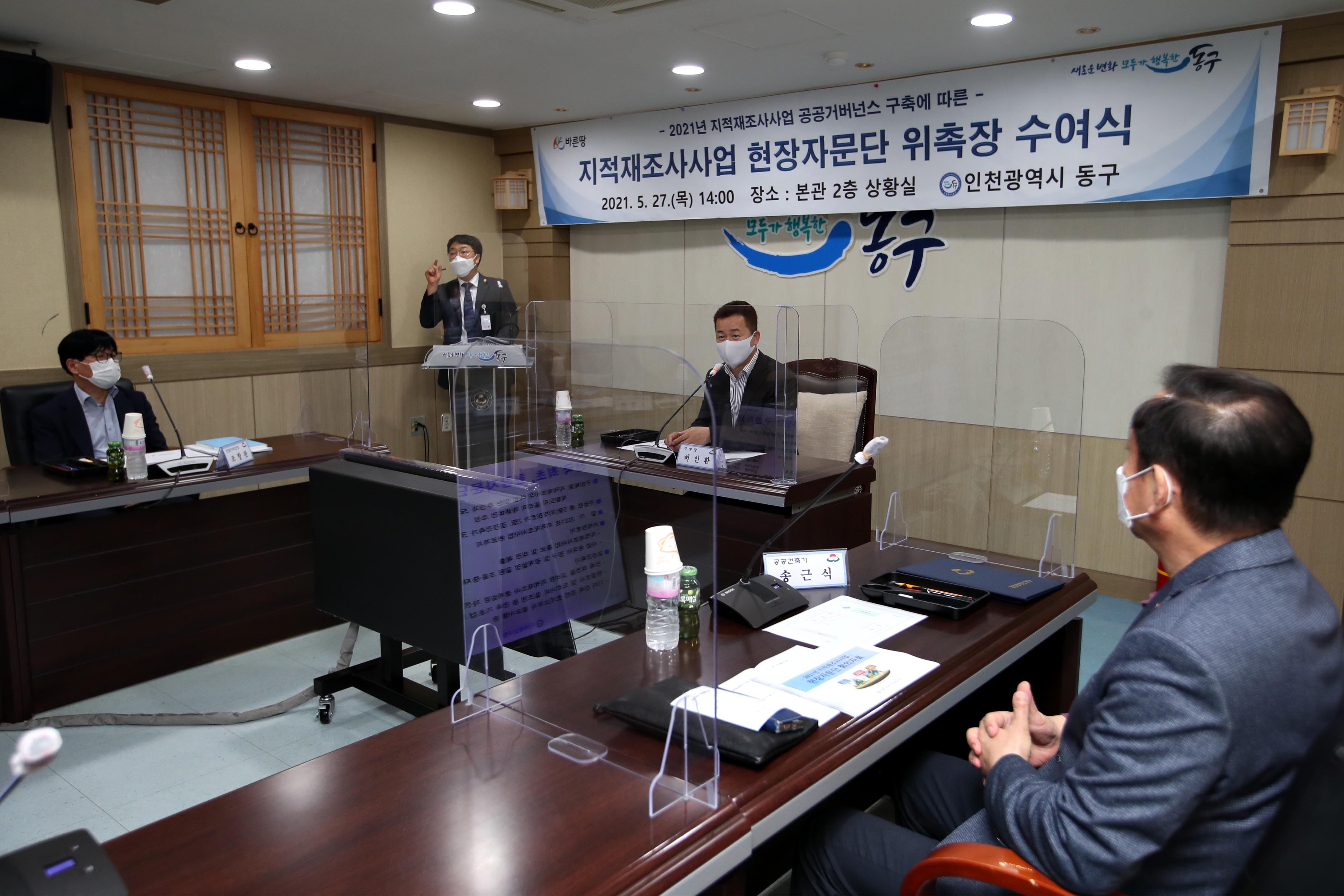 20210527_지적재조사사업_현장자문단_위촉장_수여식3.jpg 이미지