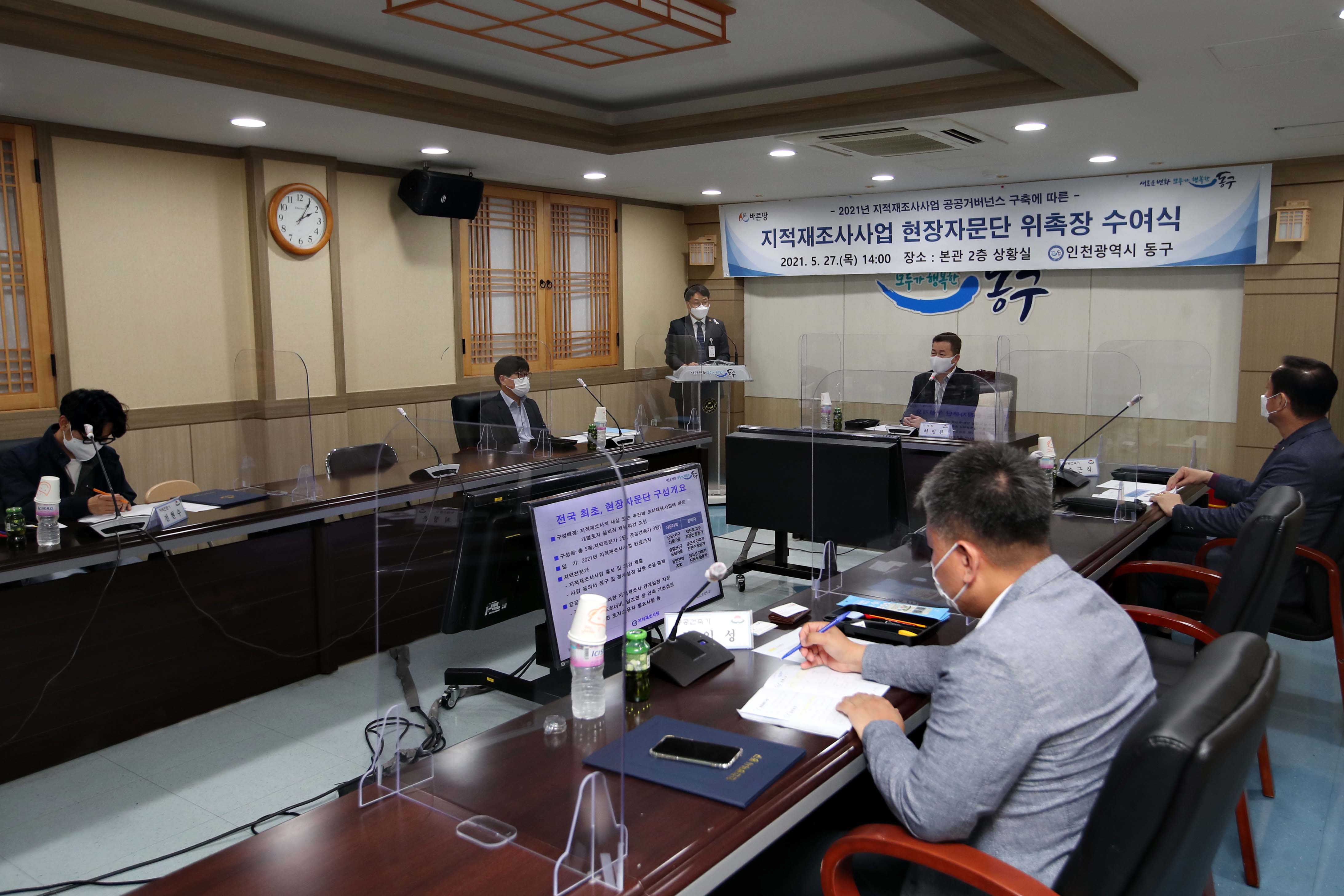 20210527_지적재조사사업_현장자문단_위촉장_수여식4.jpg 이미지