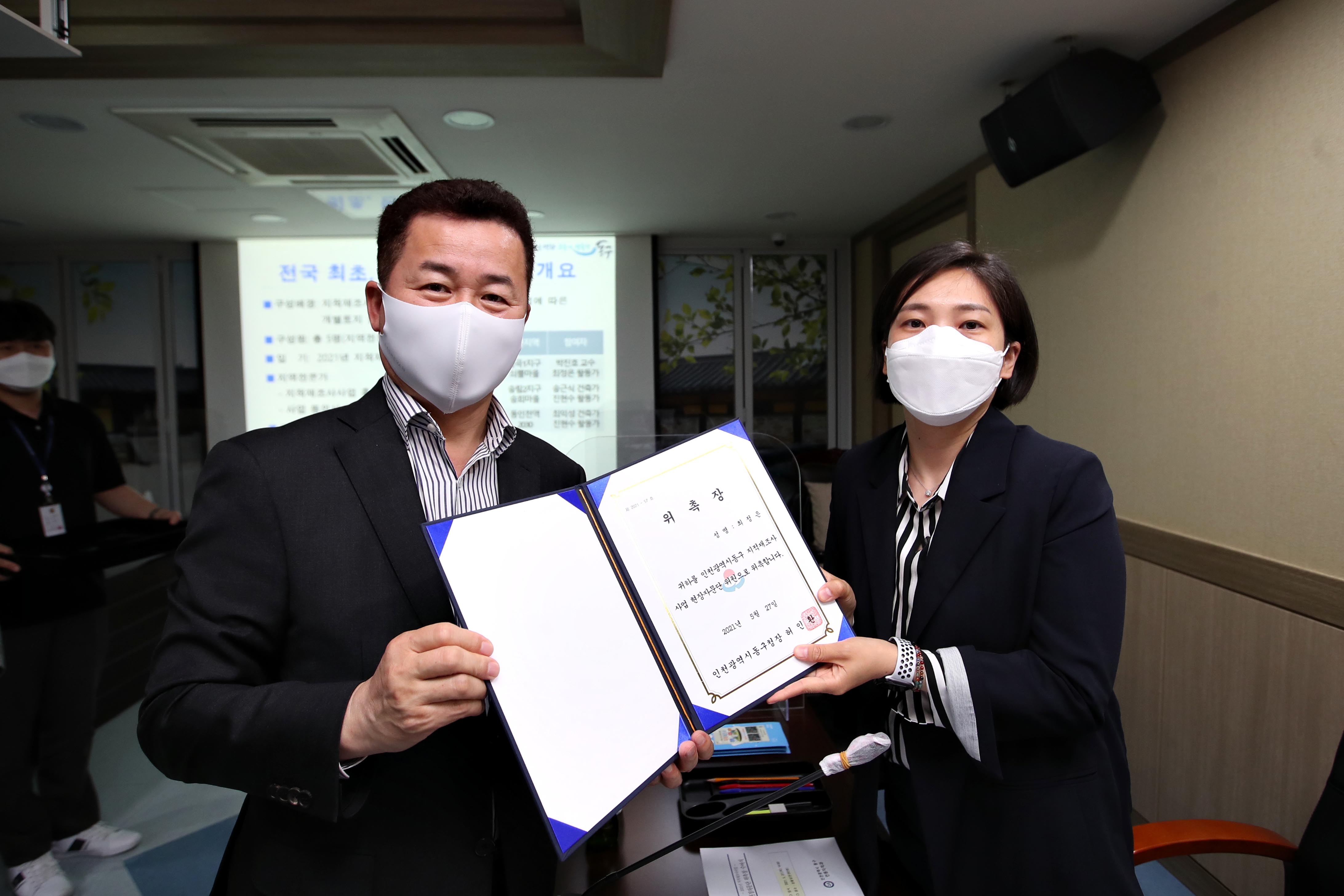 20210527_지적재조사사업_현장자문단_위촉장_수여식6.jpg 이미지
