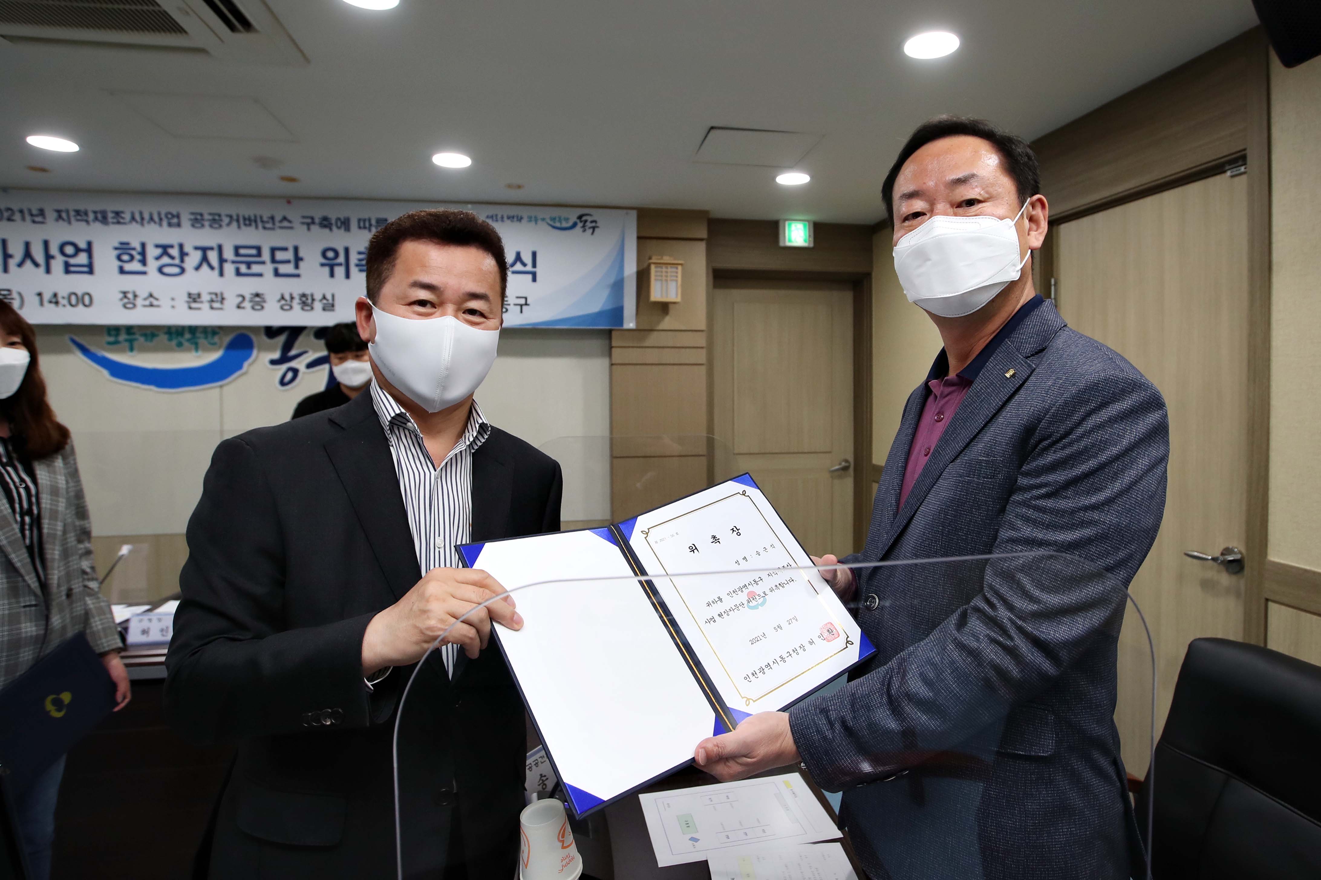 20210527_지적재조사사업_현장자문단_위촉장_수여식8.jpg 이미지