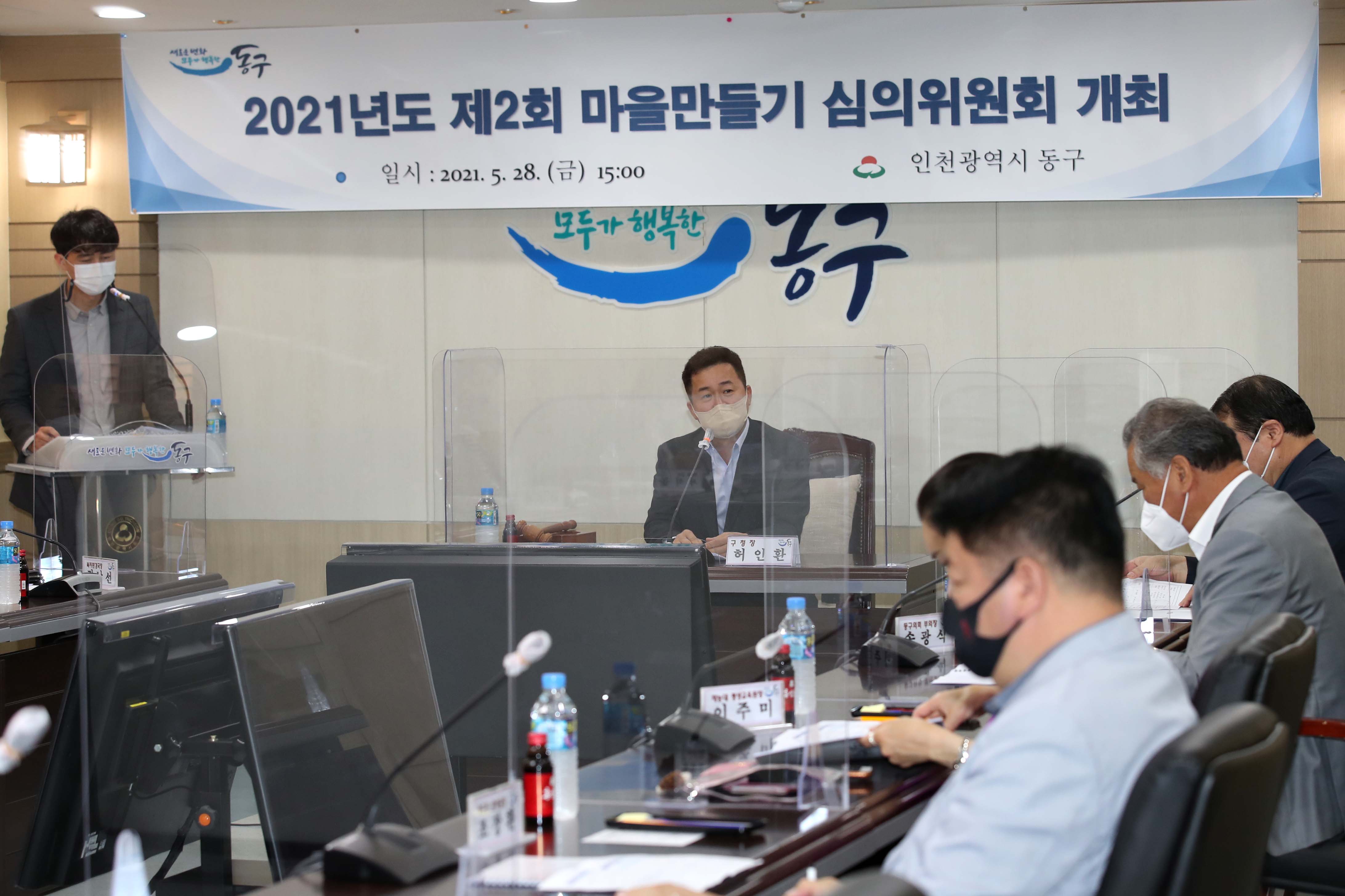 20210528_2021년도_제2회_마을만들기_심의위원회2.jpg 이미지