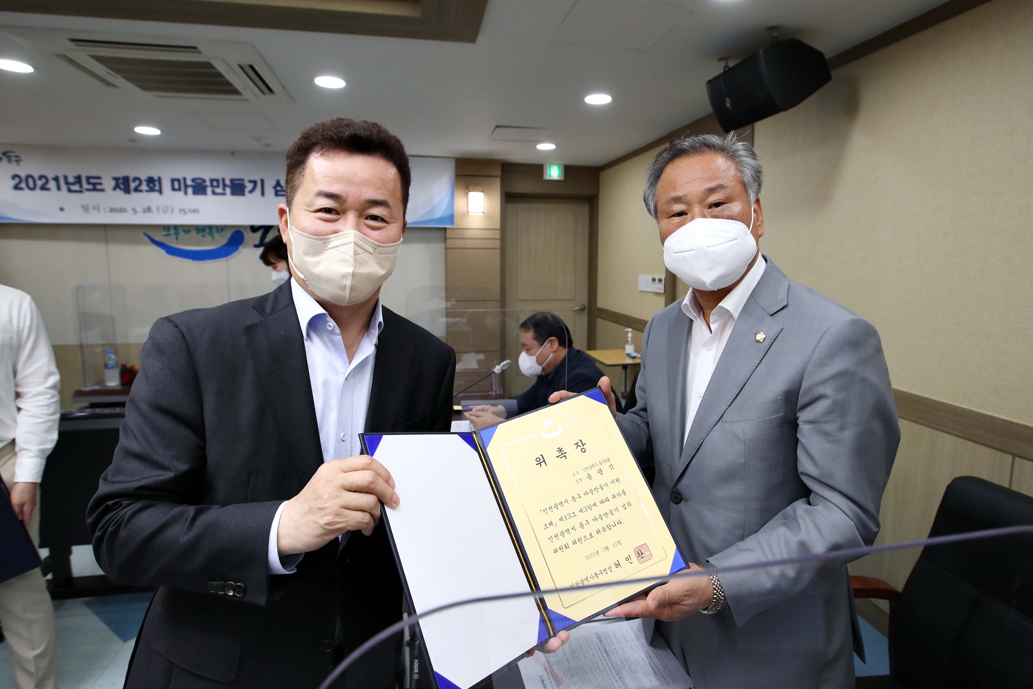 20210528_2021년도_제2회_마을만들기_심의위원회4.jpg 이미지