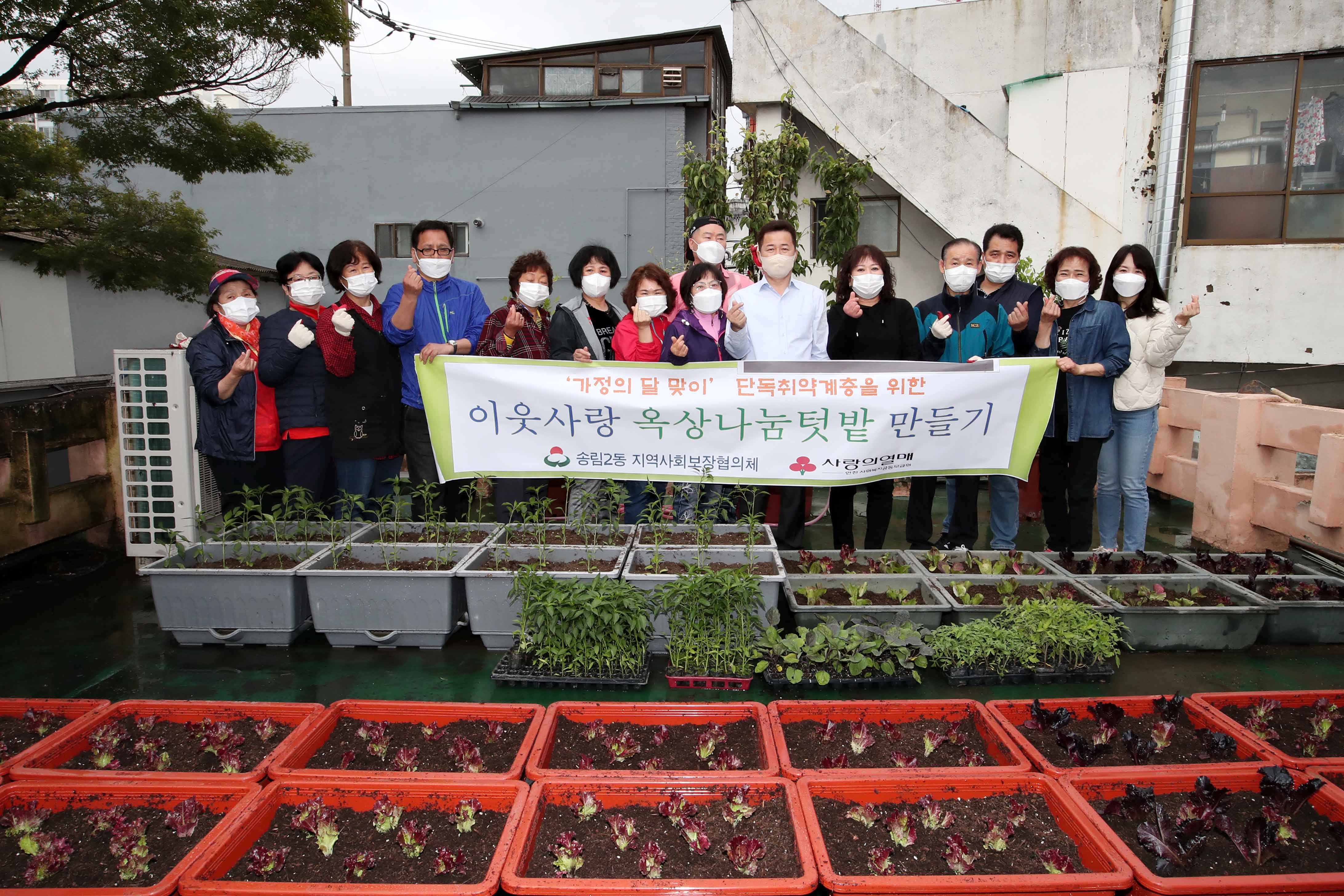 20210528_송림2동지역사회보장협의체_옥상나눔텃밭_만들기2.jpg 이미지