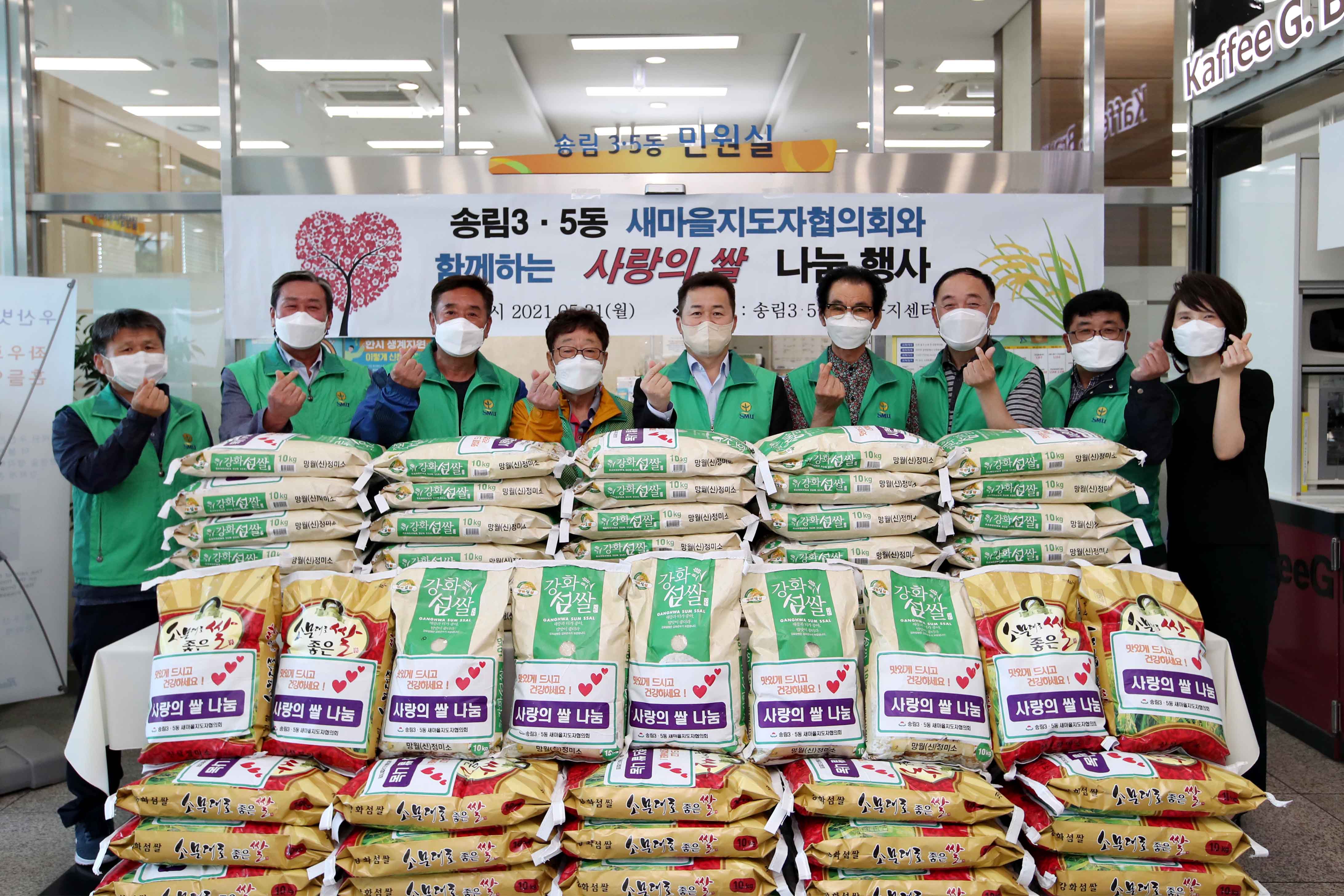 20210528_송림35동새마을지도자협의회_사랑의_쌀_나눔_행사1.jpg 이미지