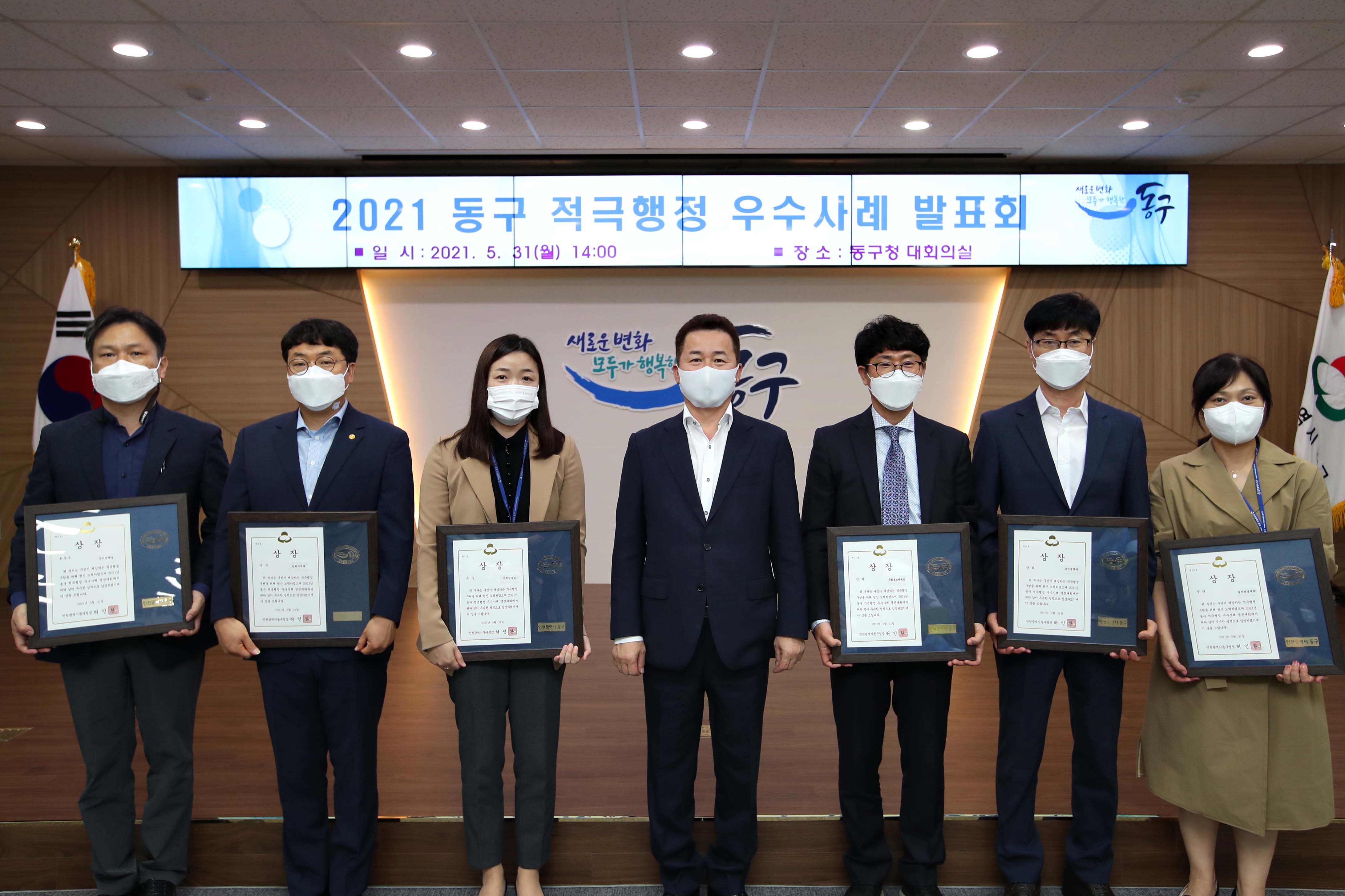 20210531_2021_동구_적극행정_우수사례_발표회2.jpg 이미지