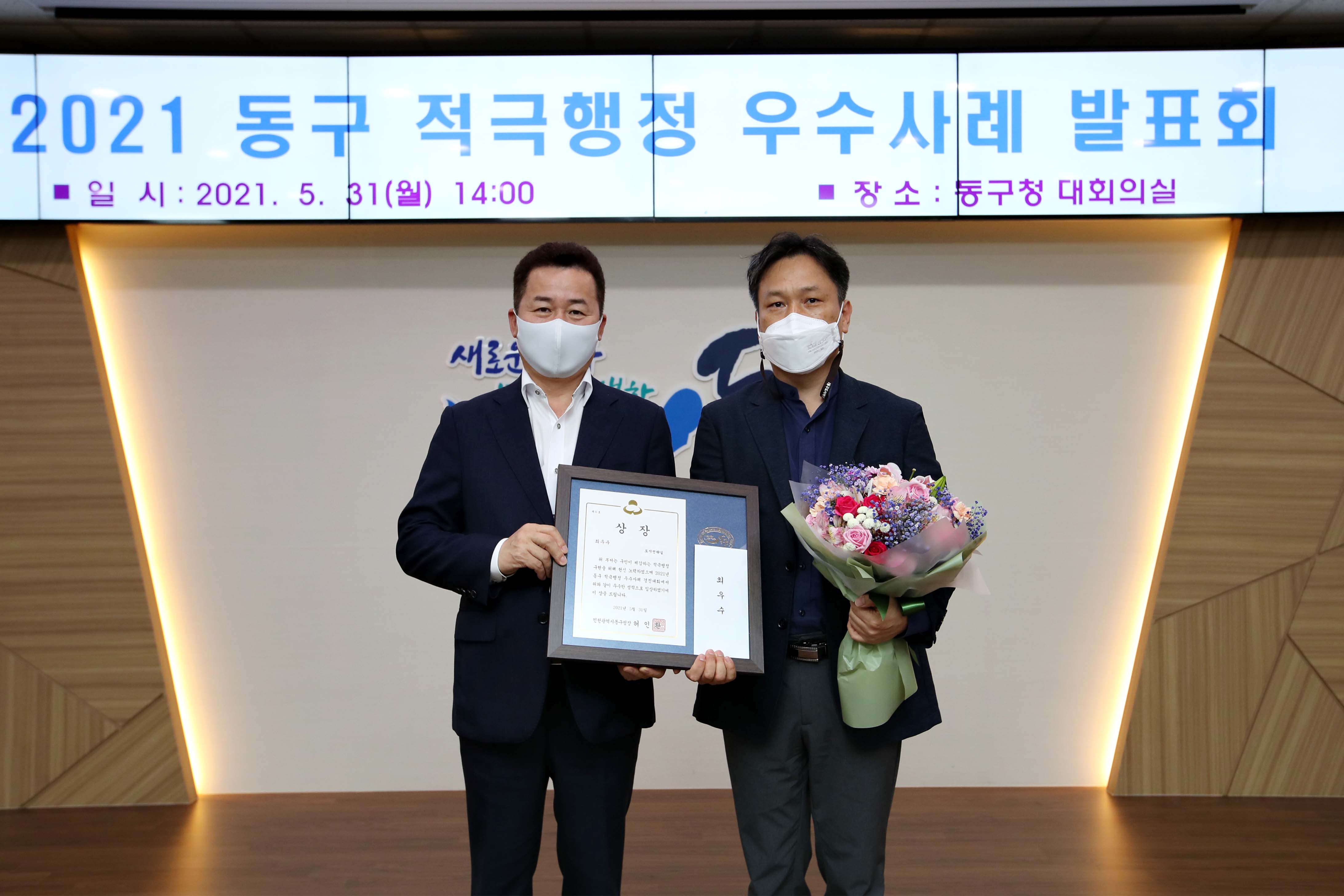 20210531_2021_동구_적극행정_우수사례_발표회3.jpg 이미지