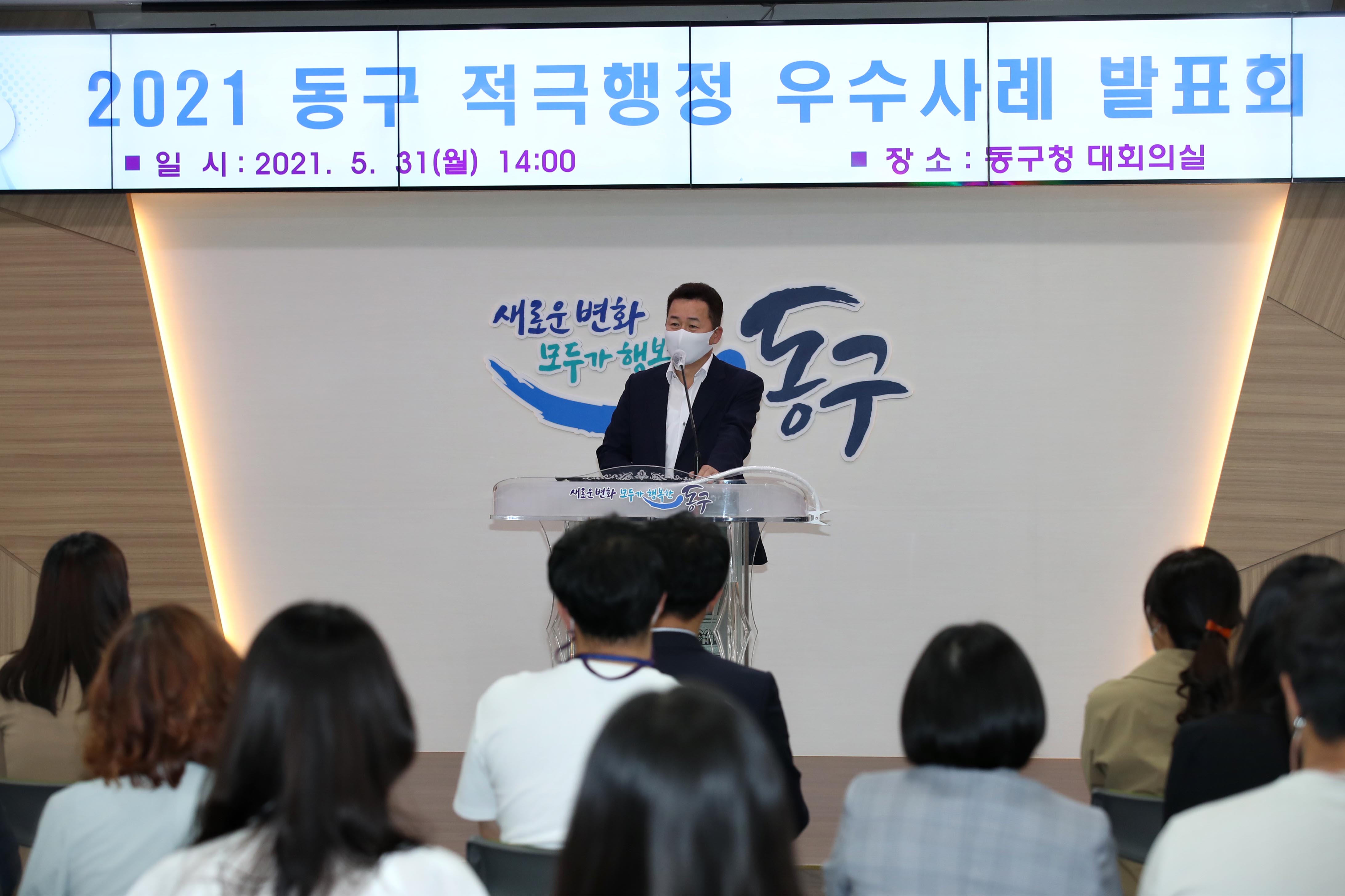 20210531_2021_동구_적극행정_우수사례_발표회8.jpg 이미지
