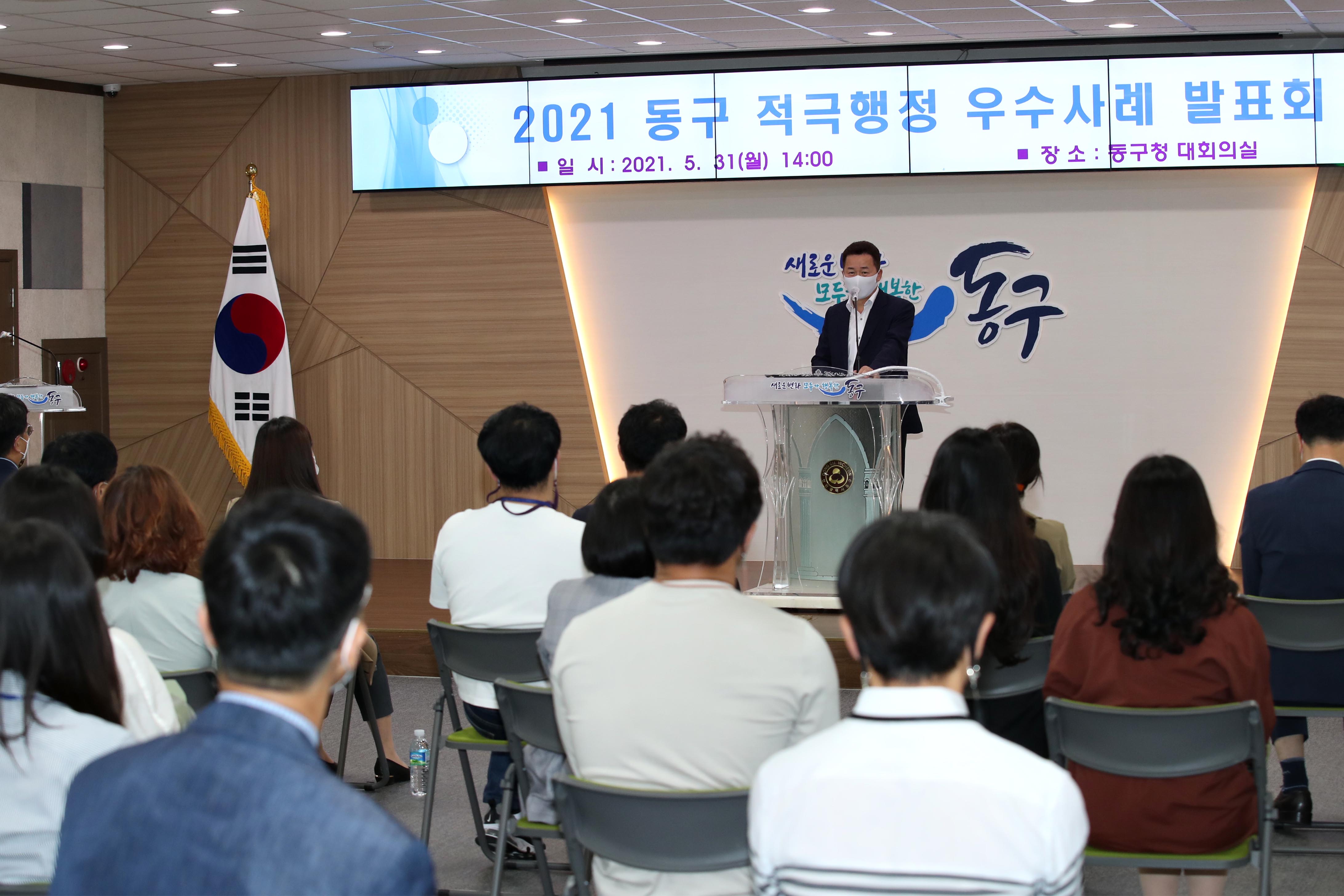 20210531_2021_동구_적극행정_우수사례_발표회9.jpg 이미지