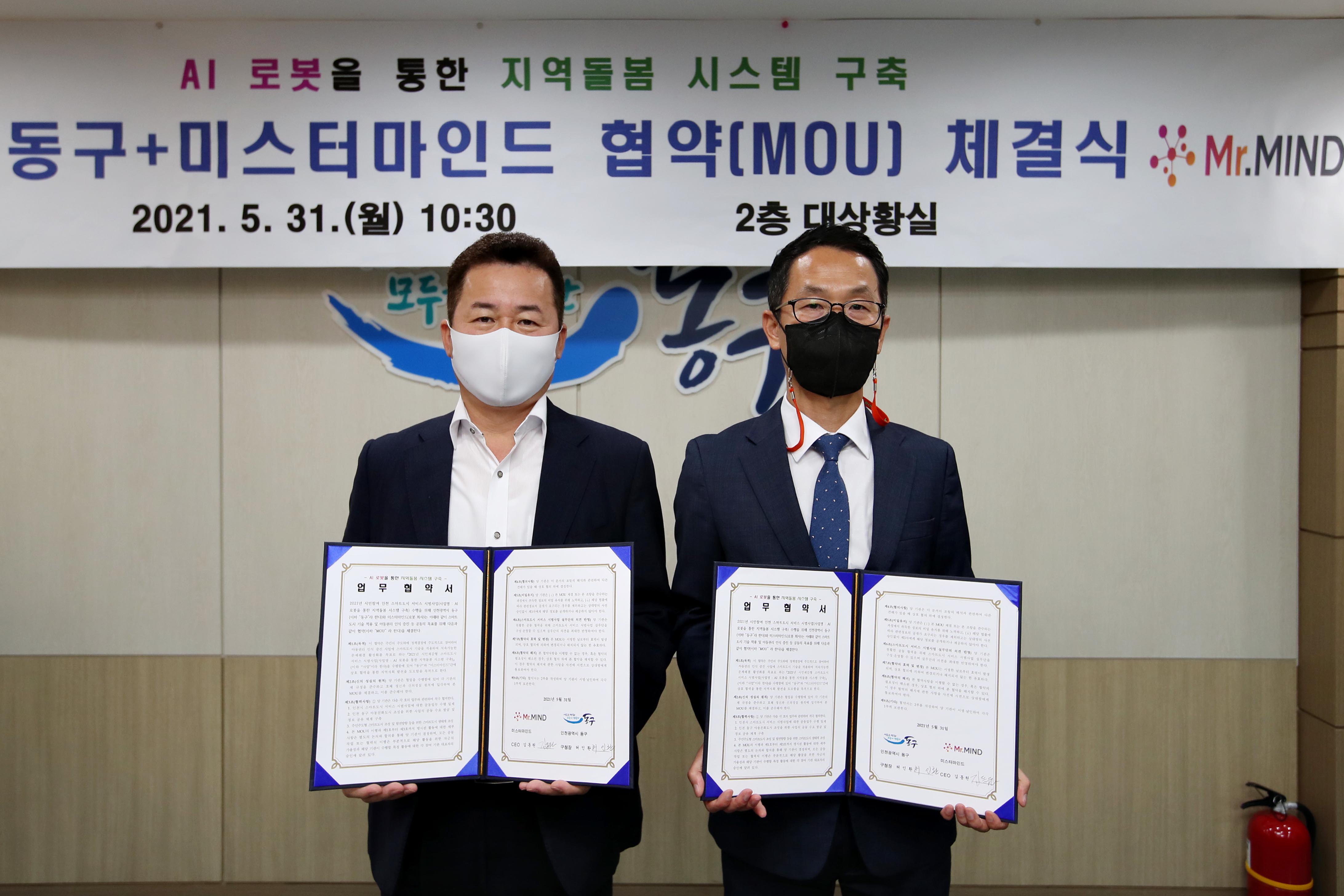 20210531_AI_로봇을_통한_지역돌봄_시스템_구축_업무_협약식1.jpg 이미지