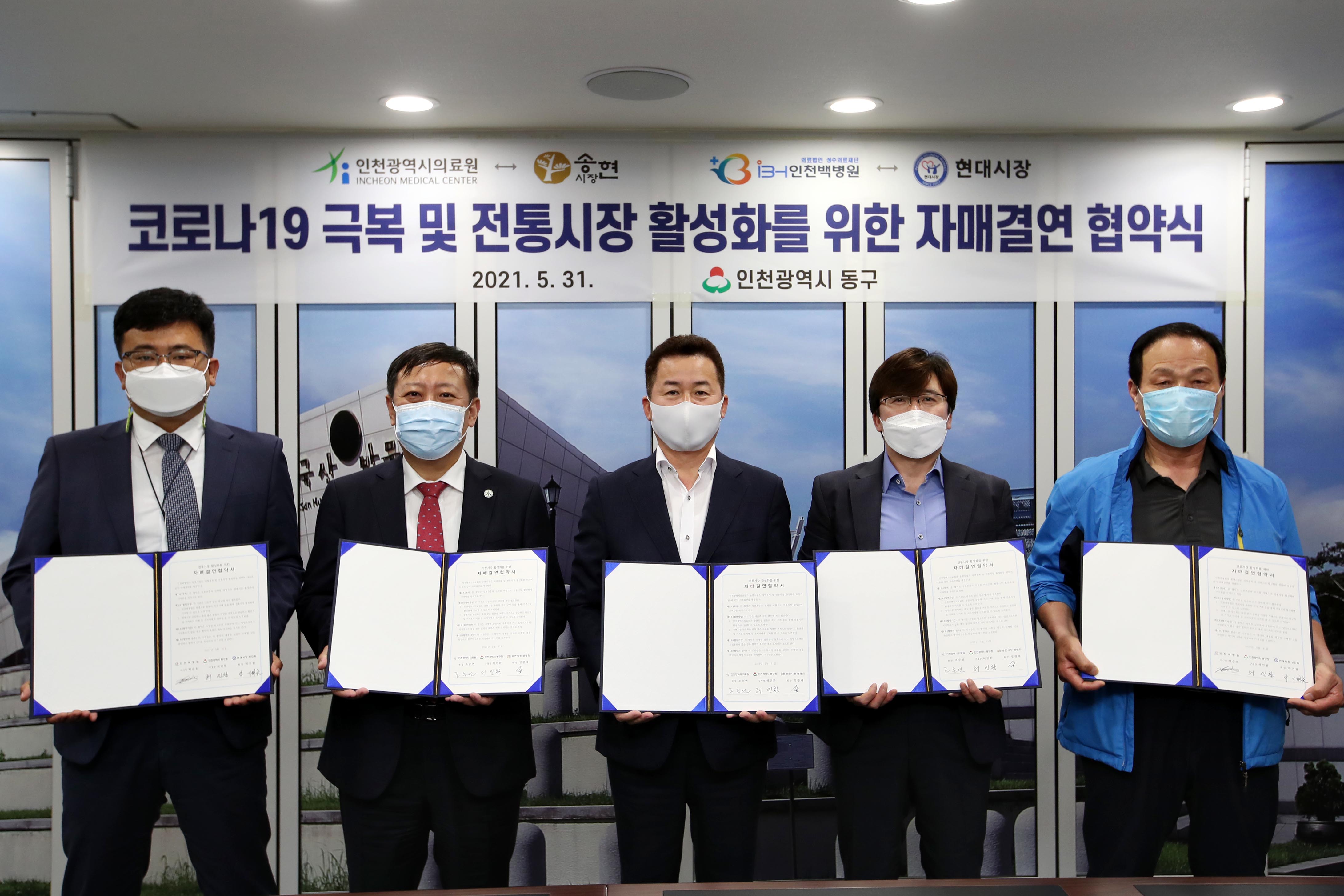 20210531_코로나19_극복_및_전통시장_활성화를_위한_자매결연_협약식1.jpg 이미지