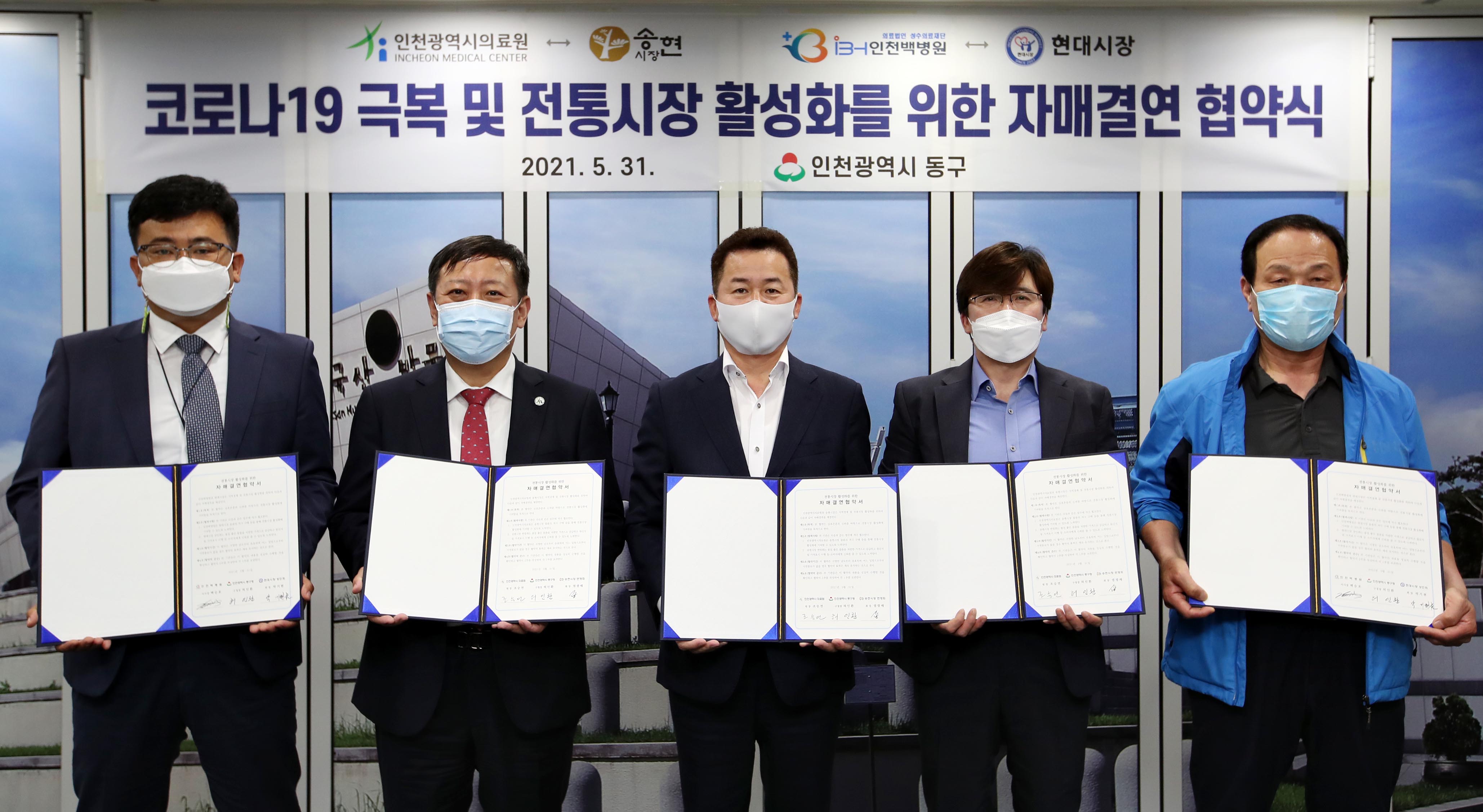 20210531_코로나19_극복_및_전통시장_활성화를_위한_자매결연_협약식2.jpg 이미지