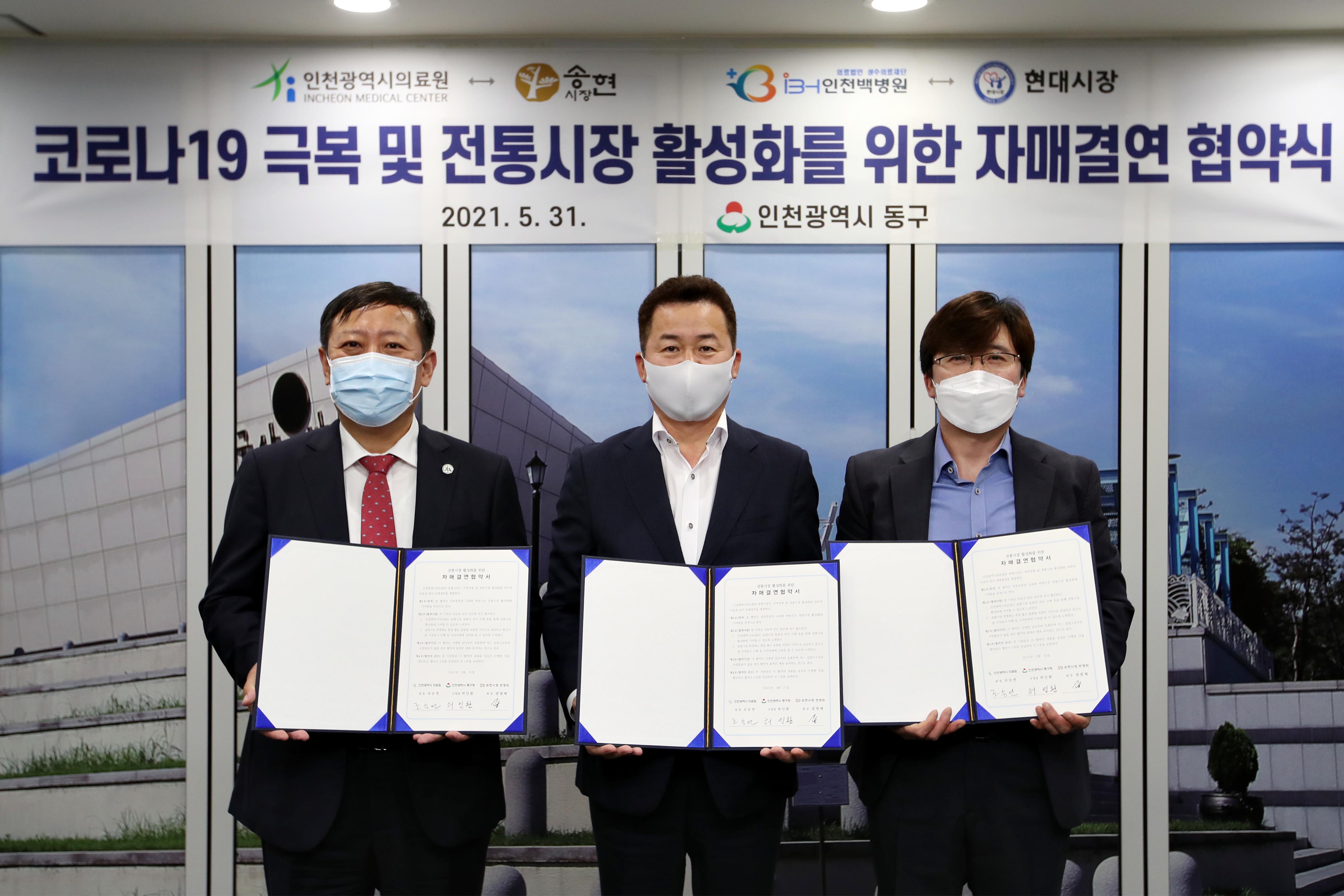 20210531_코로나19_극복_및_전통시장_활성화를_위한_자매결연_협약식3.jpg 이미지