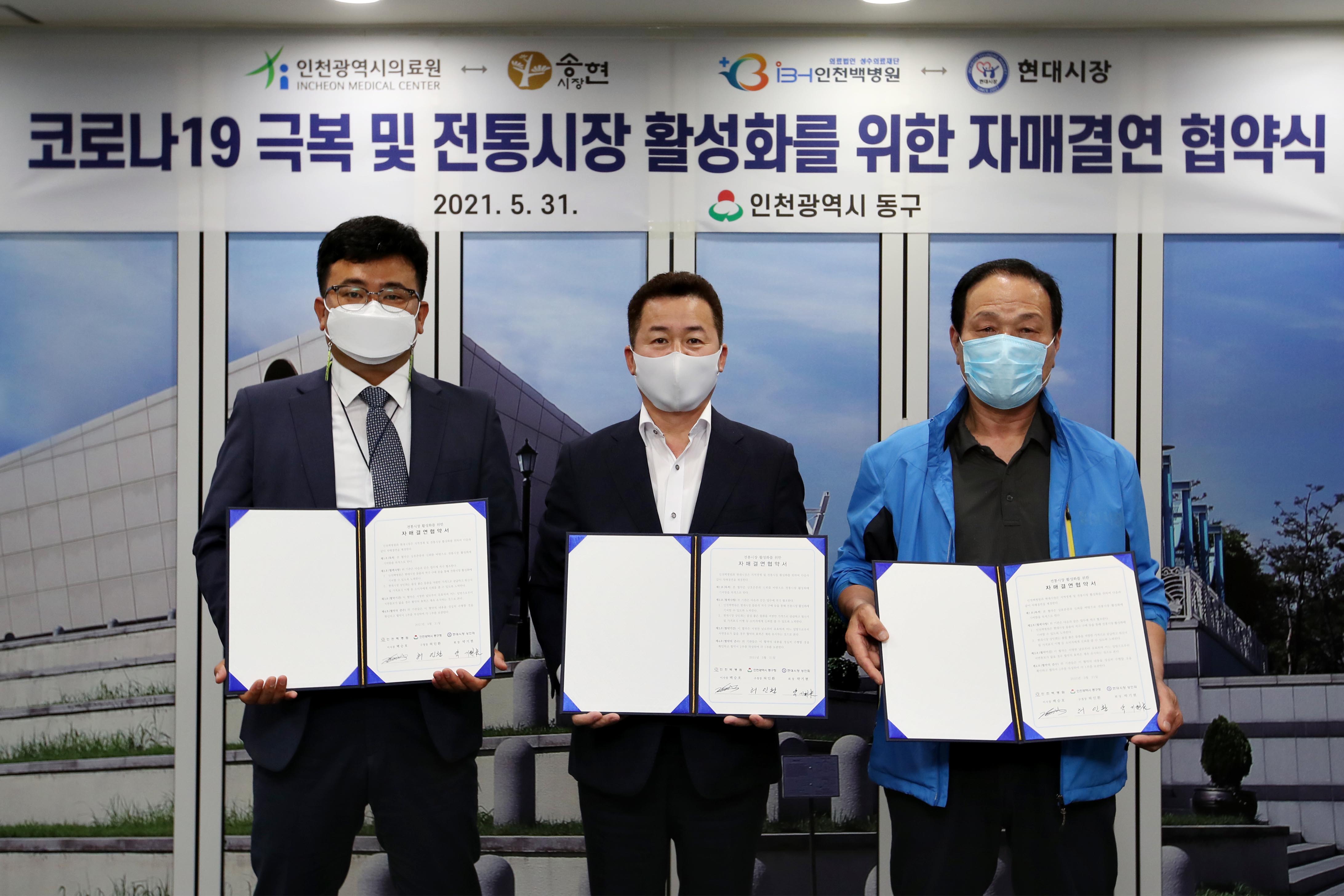 20210531_코로나19_극복_및_전통시장_활성화를_위한_자매결연_협약식4.jpg 이미지