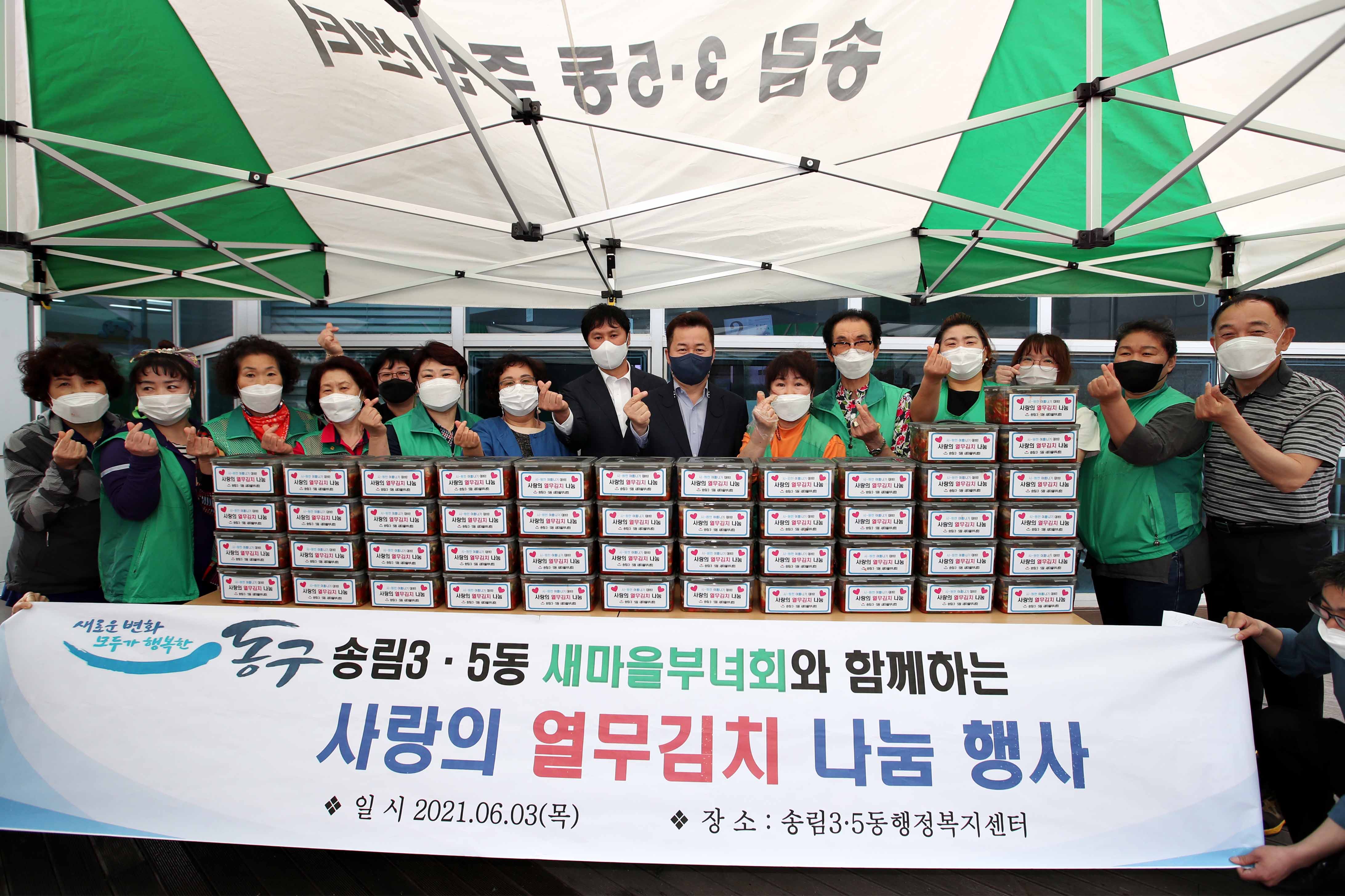 20210603_송림35동새마을부녀회_사랑의_열무김치_나눔_행사1.jpg 이미지