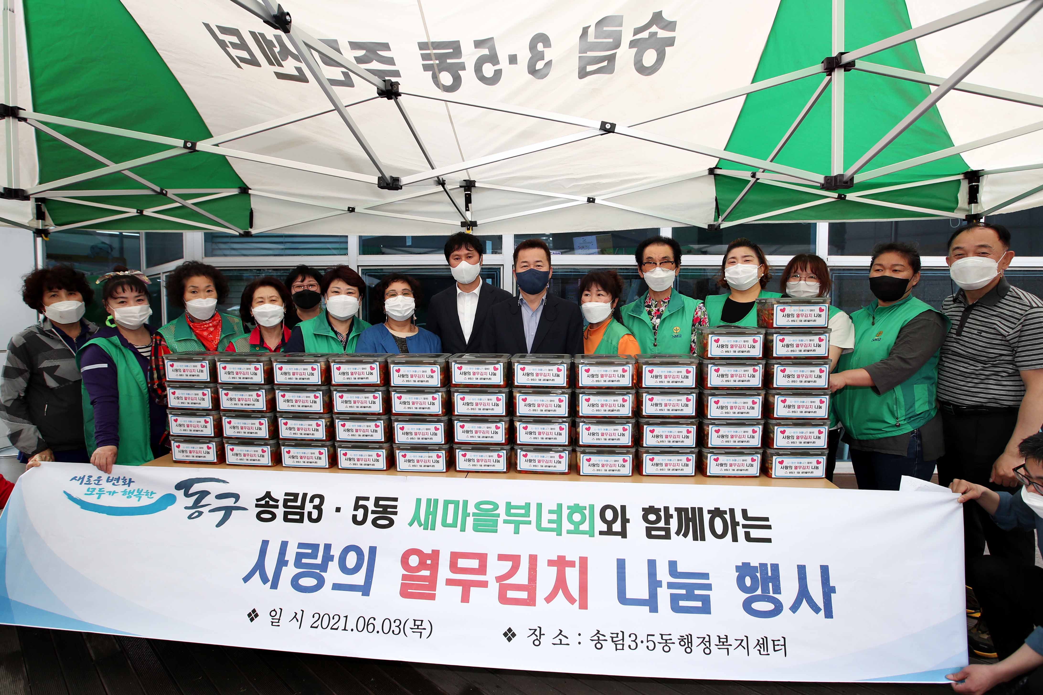 20210603_송림35동새마을부녀회_사랑의_열무김치_나눔_행사2.jpg 이미지