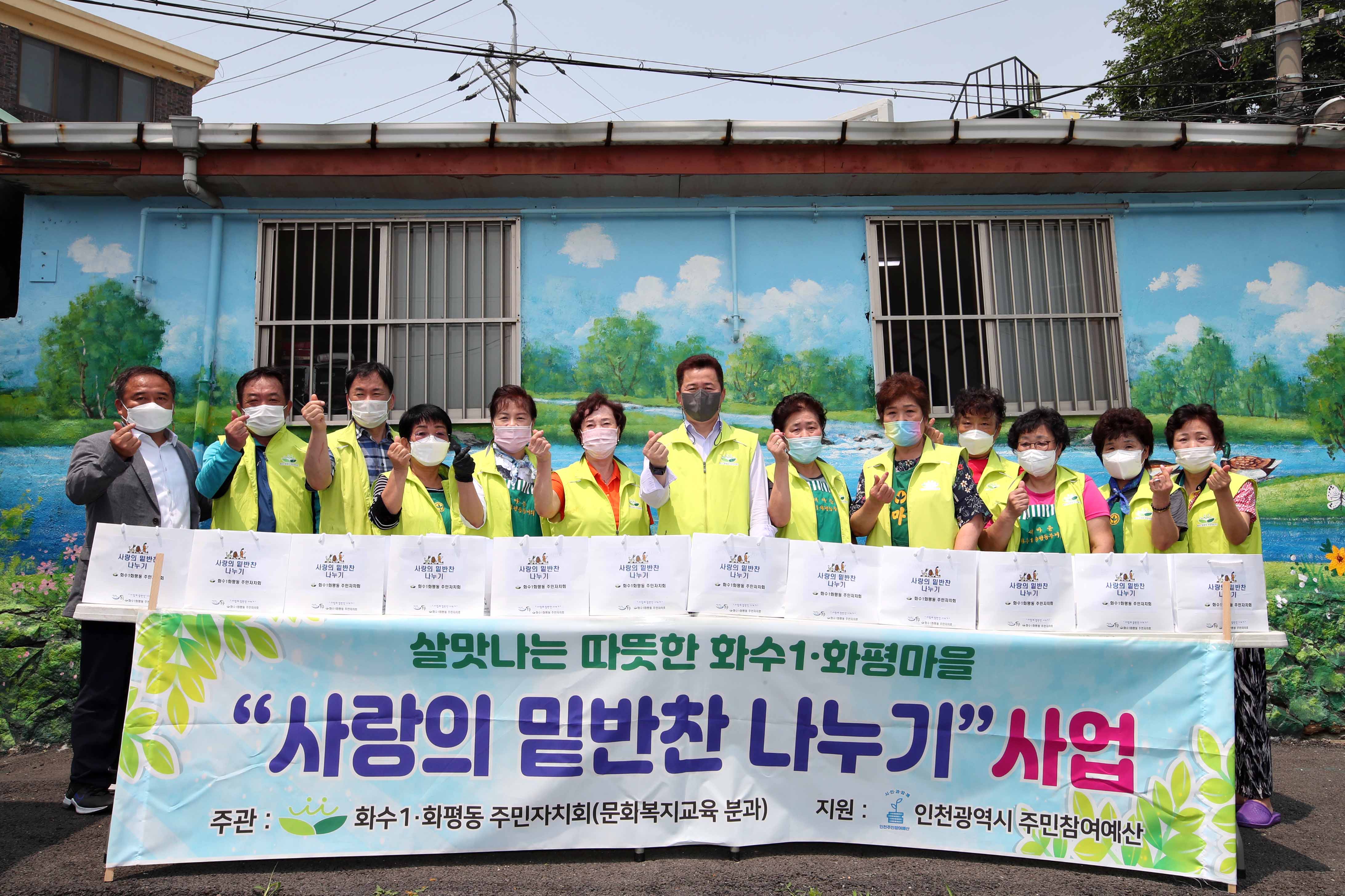 20210609_화수1화평동_사랑의_밑반찬_나눔8.jpg 이미지