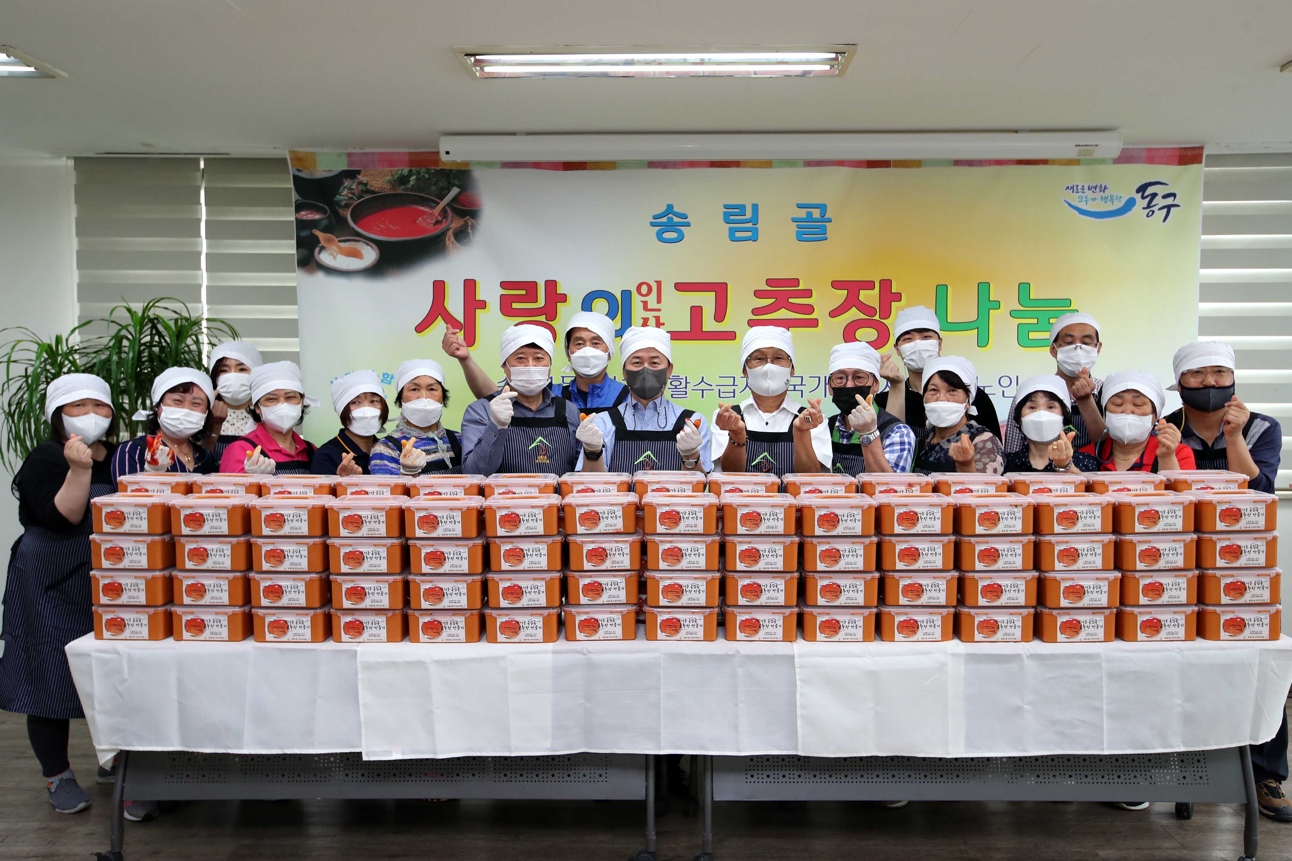 20210609_송림1동_고추장_담그기2.jpg 이미지