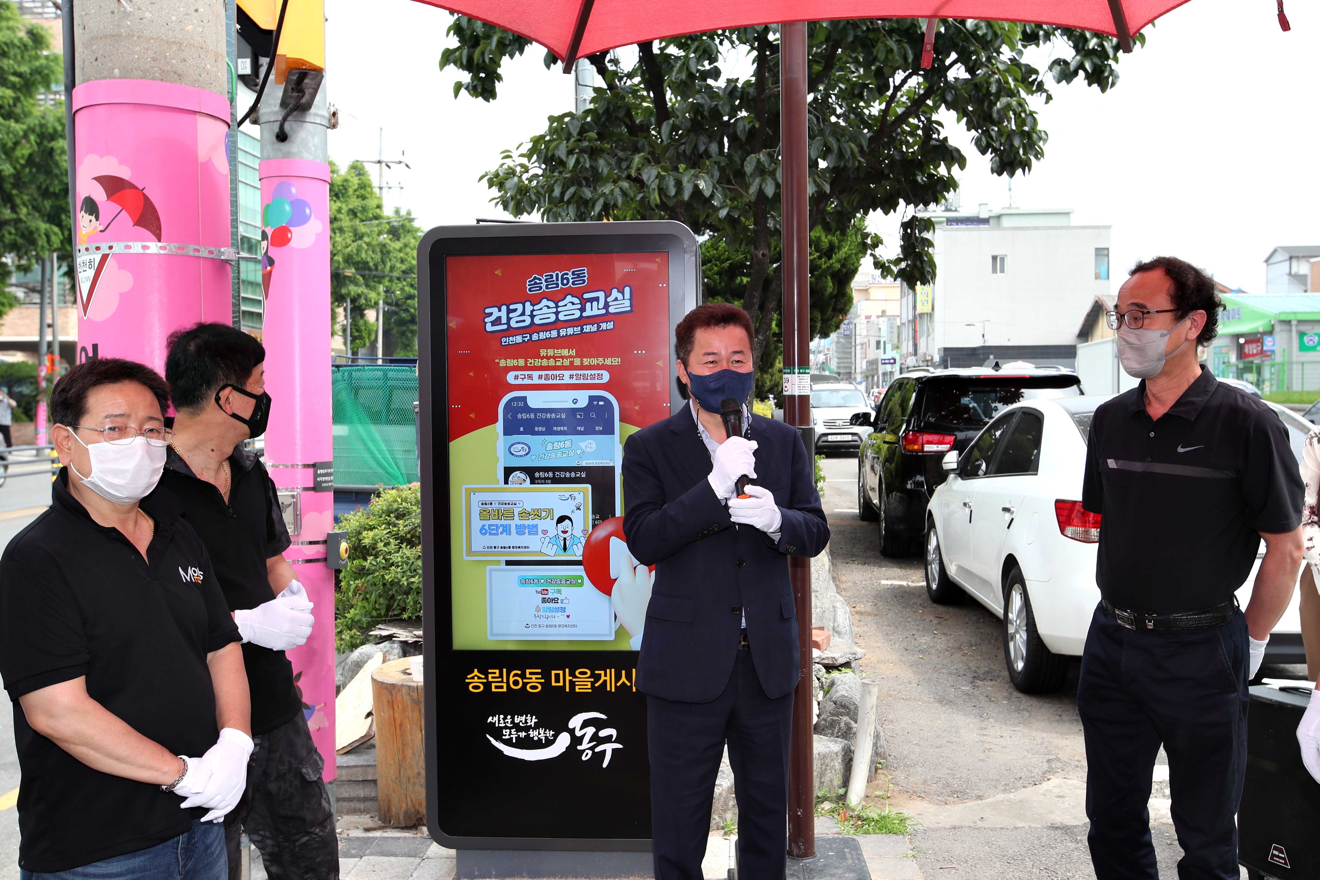20210614_송림6동_디지털_키오스크_게시판_개막식5.jpg 이미지