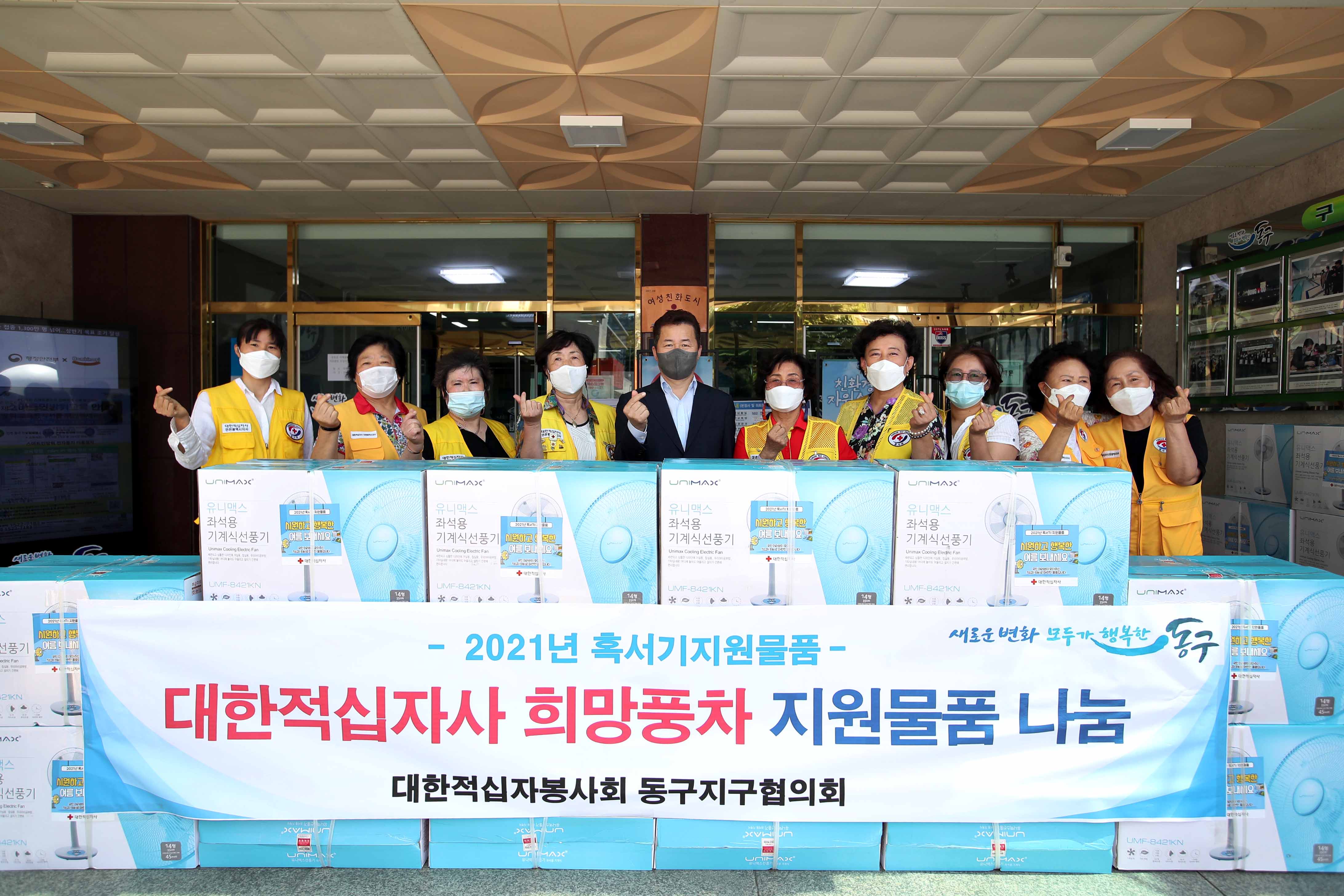 20210616_대한적십자봉사회_동구지구협의회_희망풍차_지원물품_나눔1.jpg 이미지