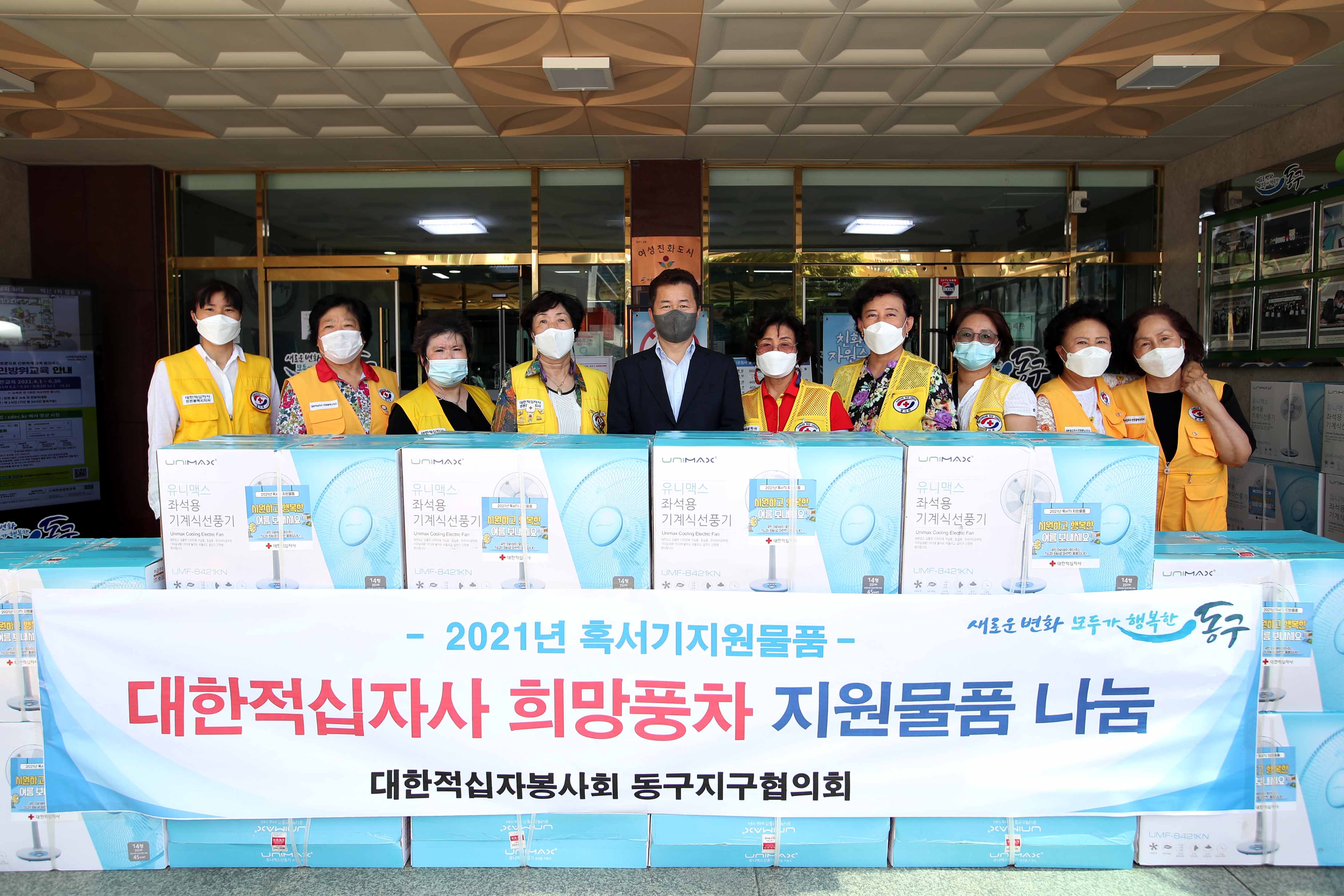 20210616_대한적십자봉사회_동구지구협의회_희망풍차_지원물품_나눔2.jpg 이미지