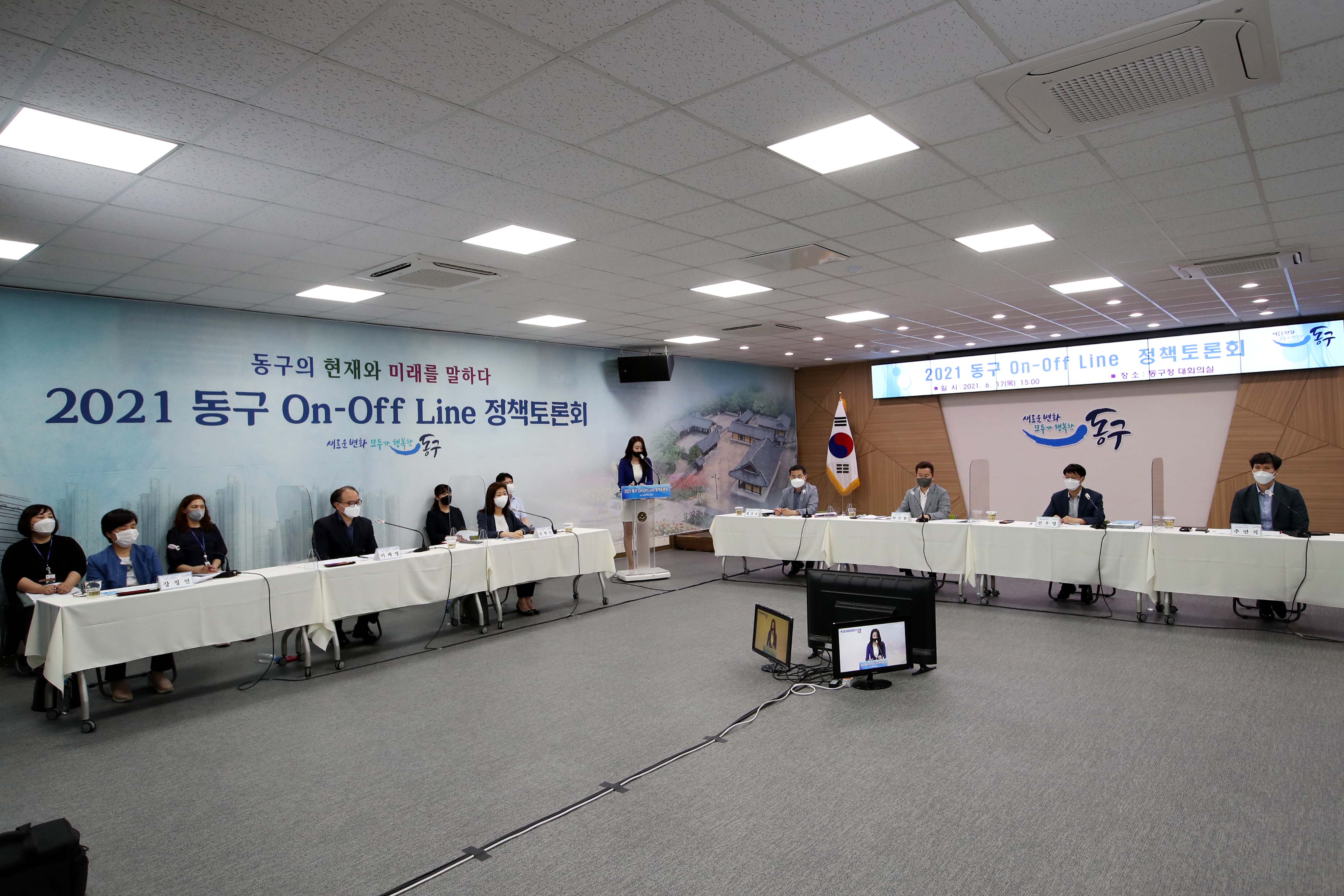 20210617_2021_동구_On-Off_Line_정책토론회12.jpg 이미지