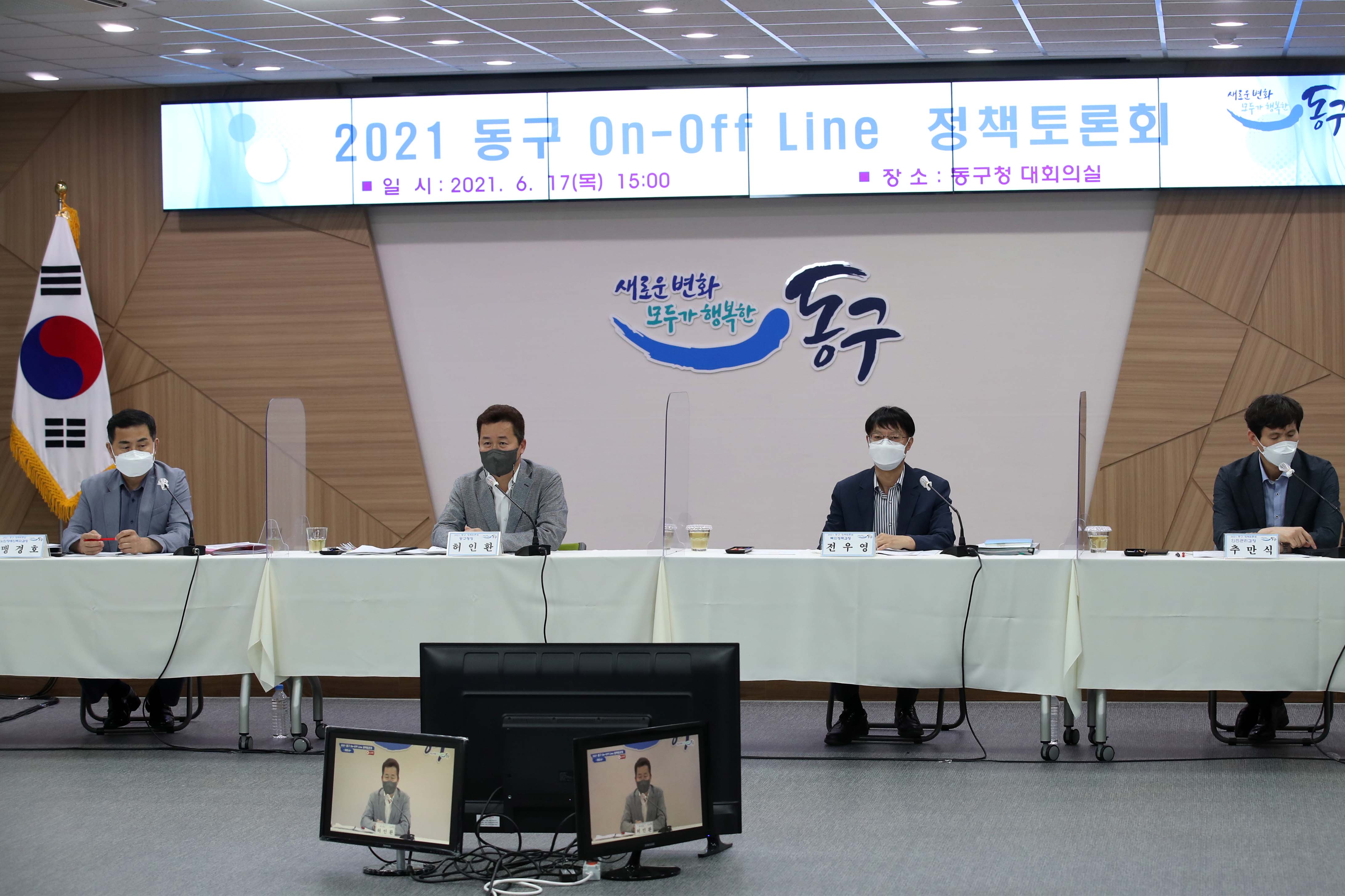 20210617_2021_동구_On-Off_Line_정책토론회14.jpg 이미지
