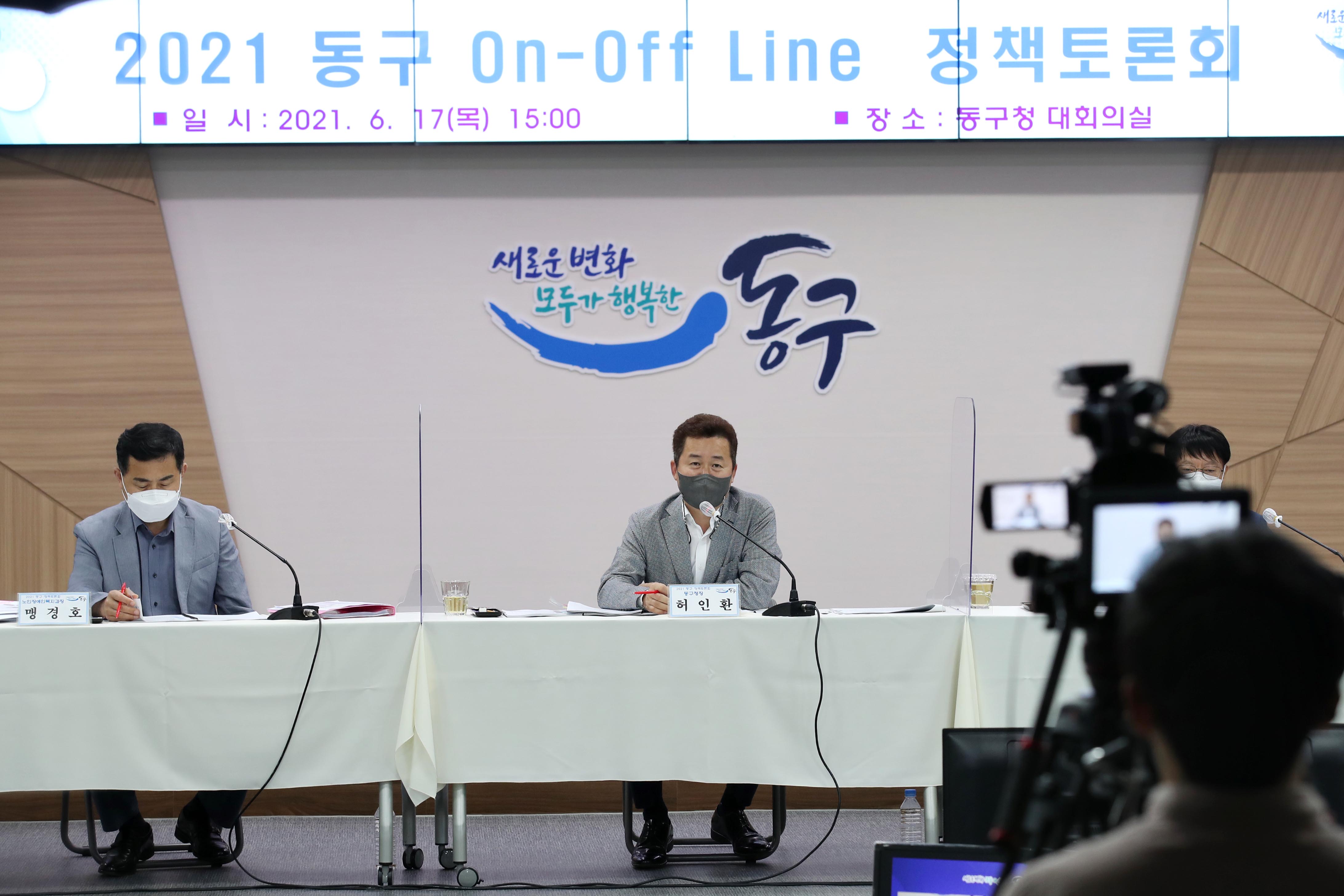 20210617_2021_동구_On-Off_Line_정책토론회3.jpg 이미지