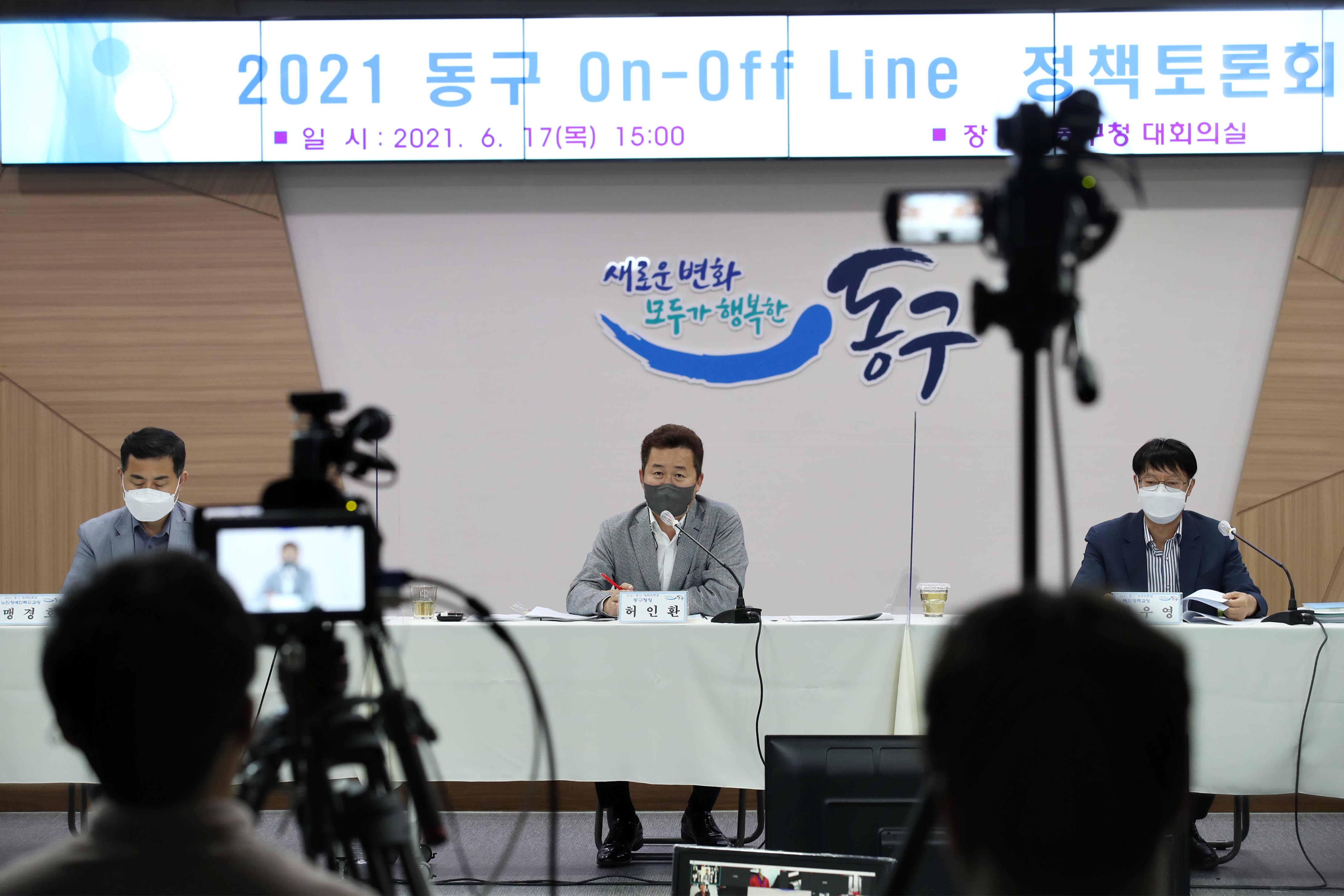 20210617_2021_동구_On-Off_Line_정책토론회4.jpg 이미지