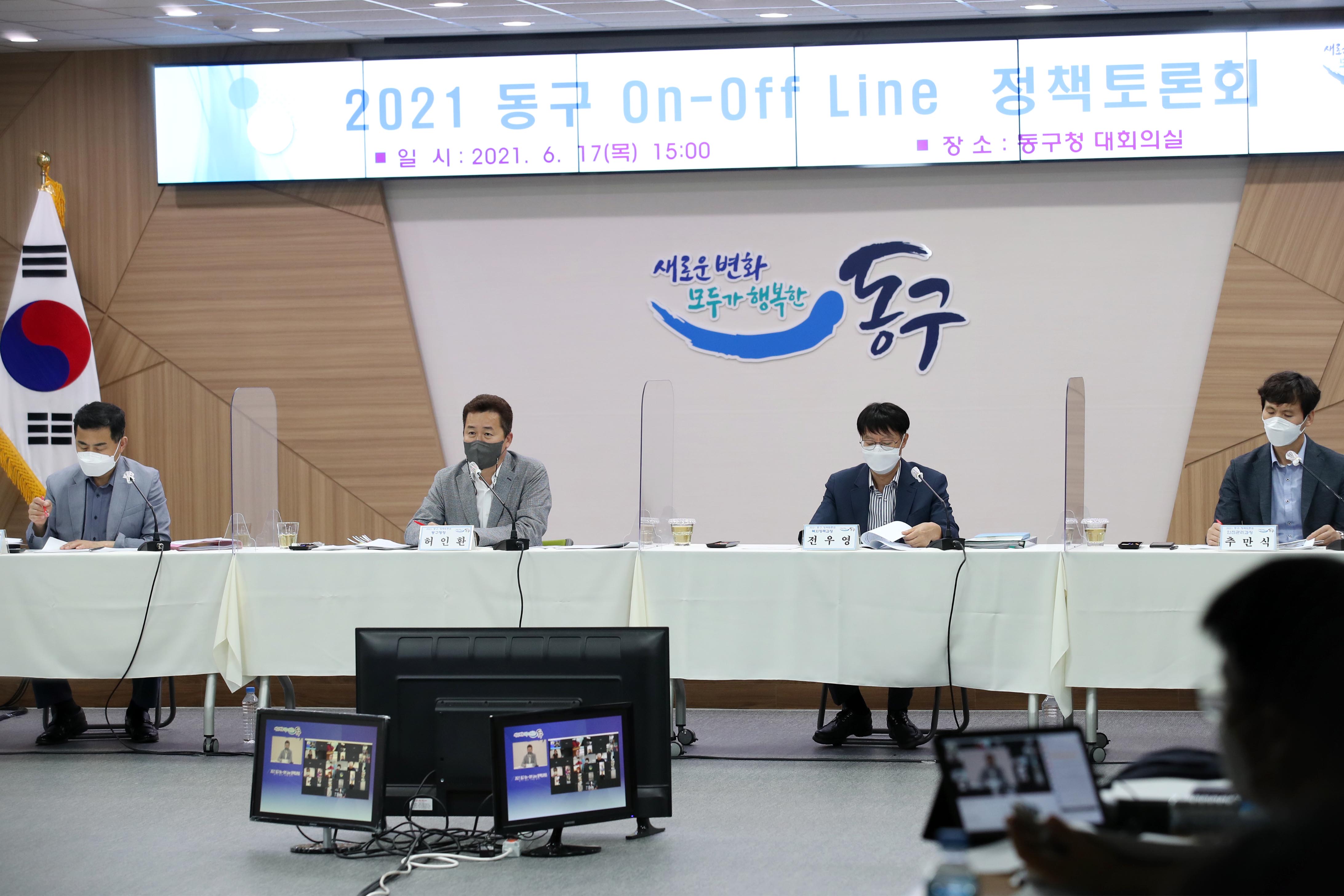 20210617_2021_동구_On-Off_Line_정책토론회6.jpg 이미지