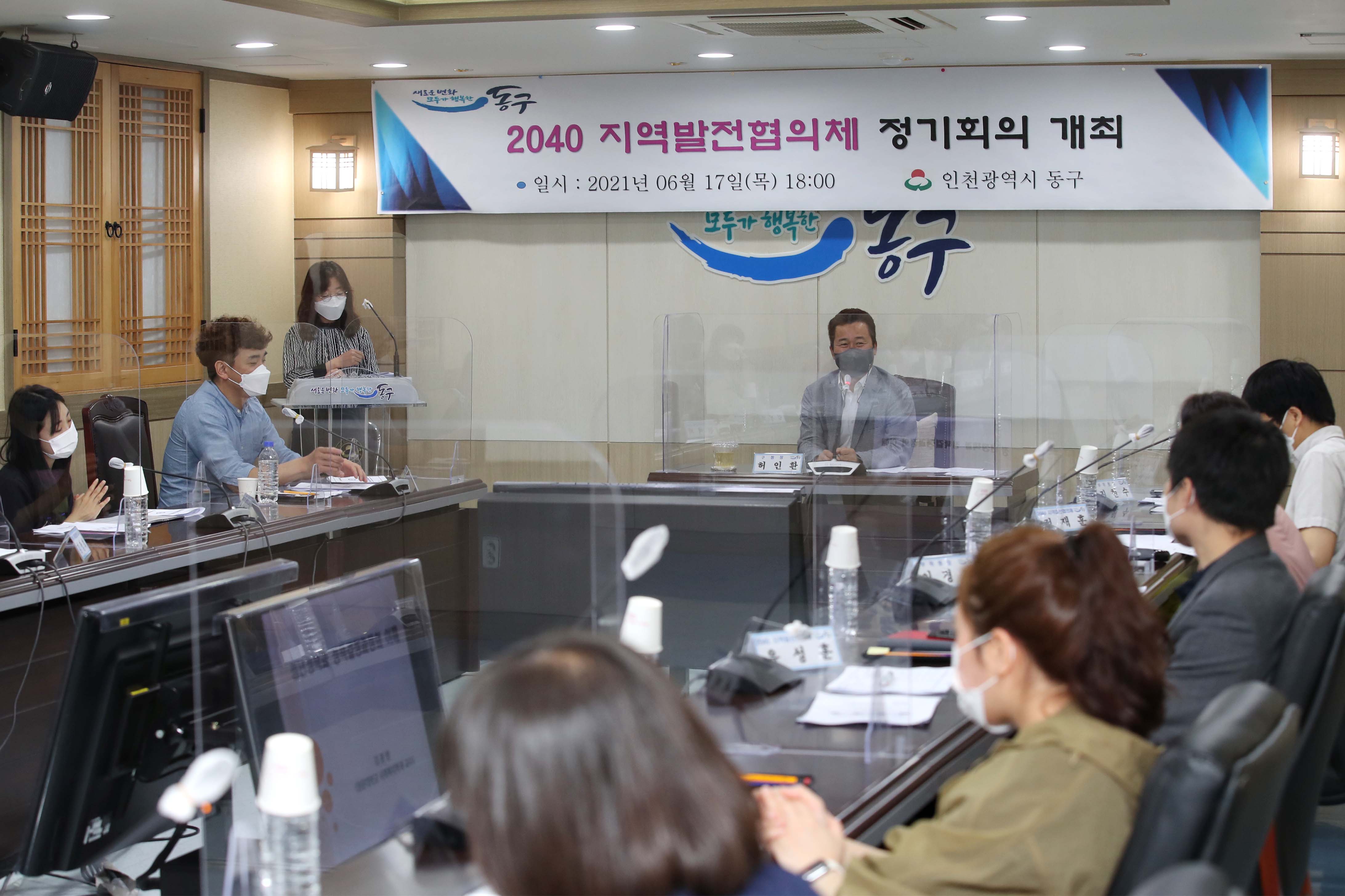 20210617_2040_지역발전협의체_정기회의1.jpg 이미지