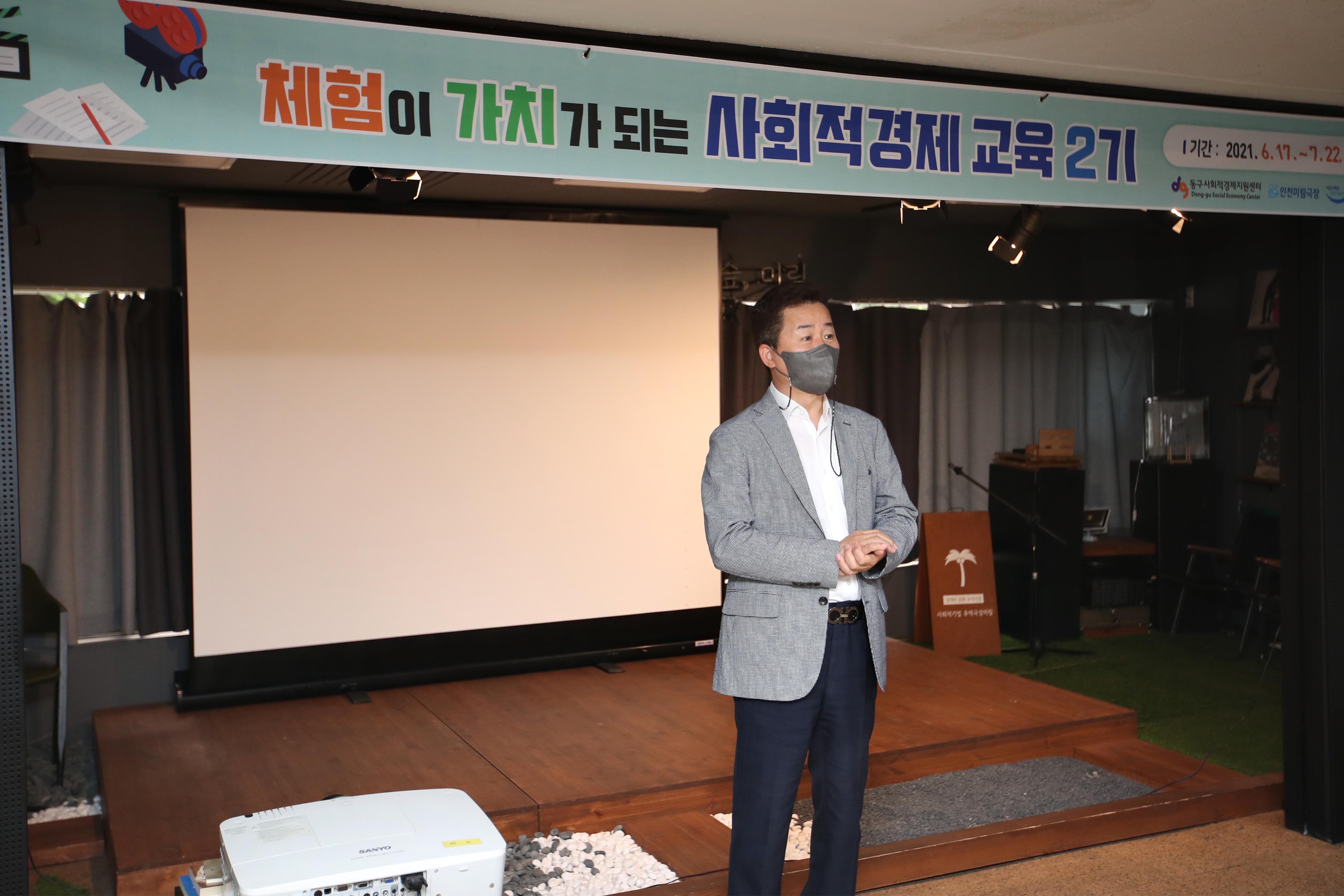 20210617_사회적경제_교육2.jpg 이미지