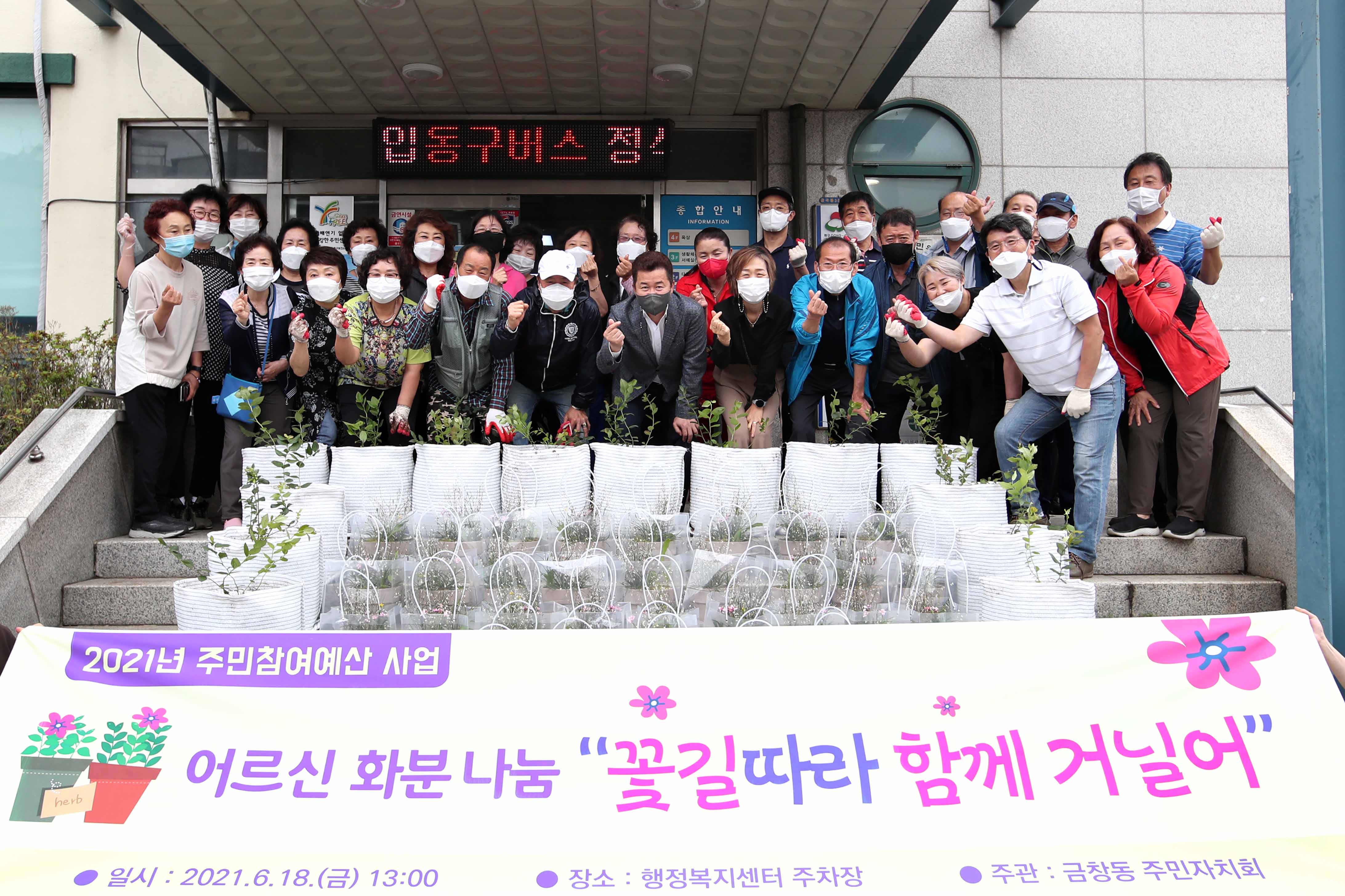 20210618_금창동_화분_모종심기_행사1.jpg 이미지