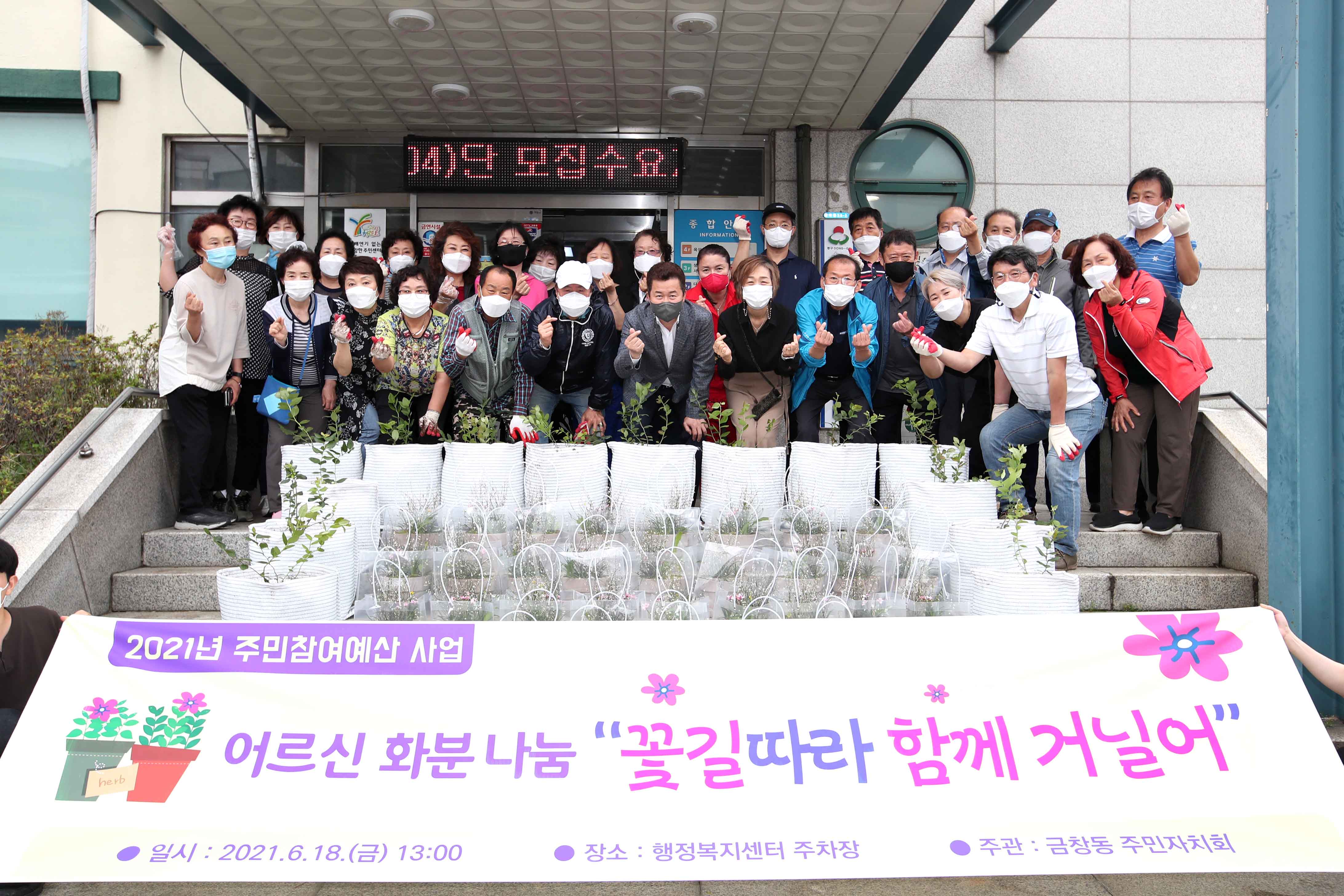 20210618_금창동_화분_모종심기_행사2.jpg 이미지
