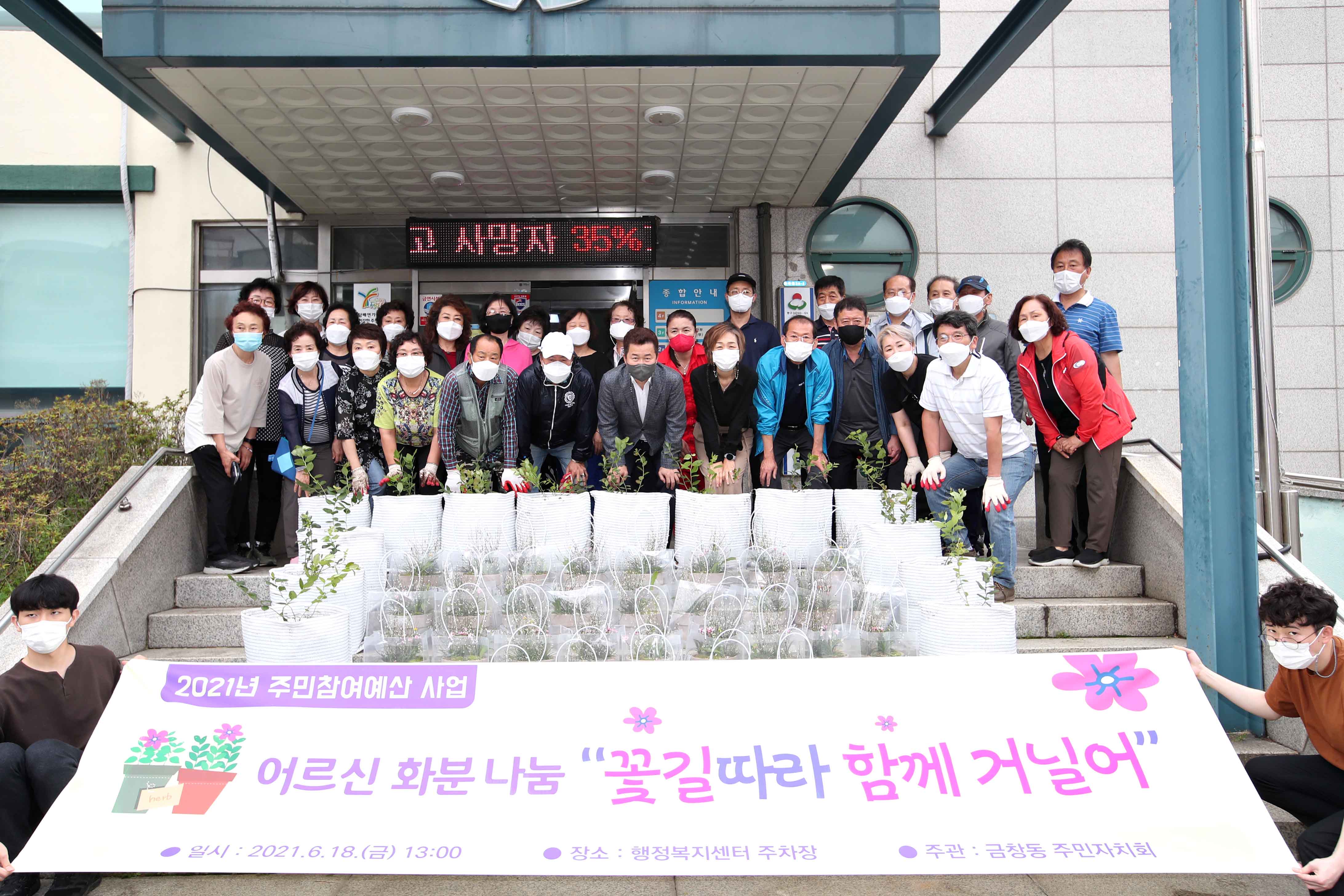 20210618_금창동_화분_모종심기_행사3.jpg 이미지