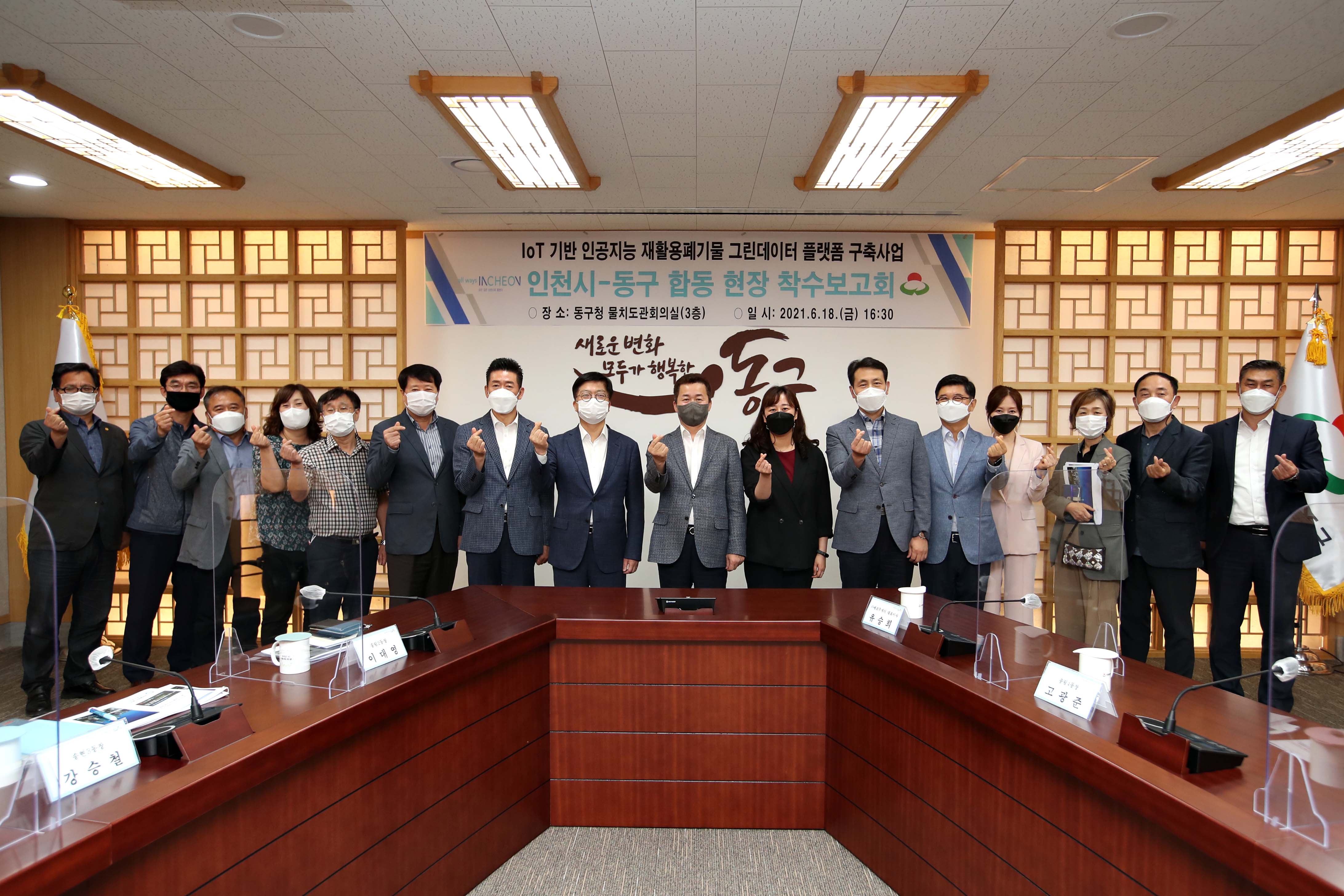 20210618_IoT_기반_인공지능_재활용폐기물_그린데이터_플랫폼_구축사업_합동_현장_착수보고회1.jpg 이미지