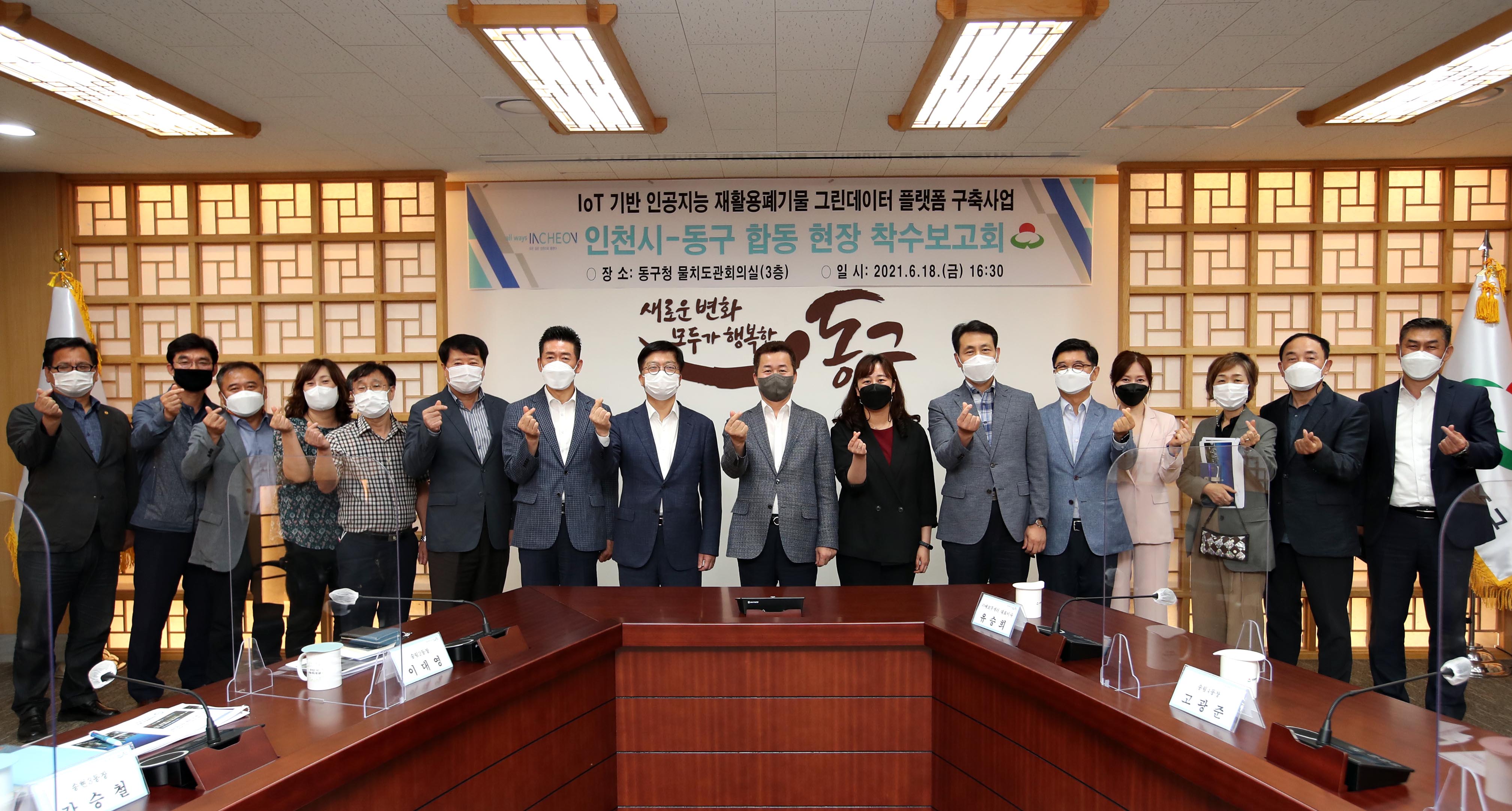 20210618_IoT_기반_인공지능_재활용폐기물_그린데이터_플랫폼_구축사업_합동_현장_착수보고회1_2.jpg 이미지