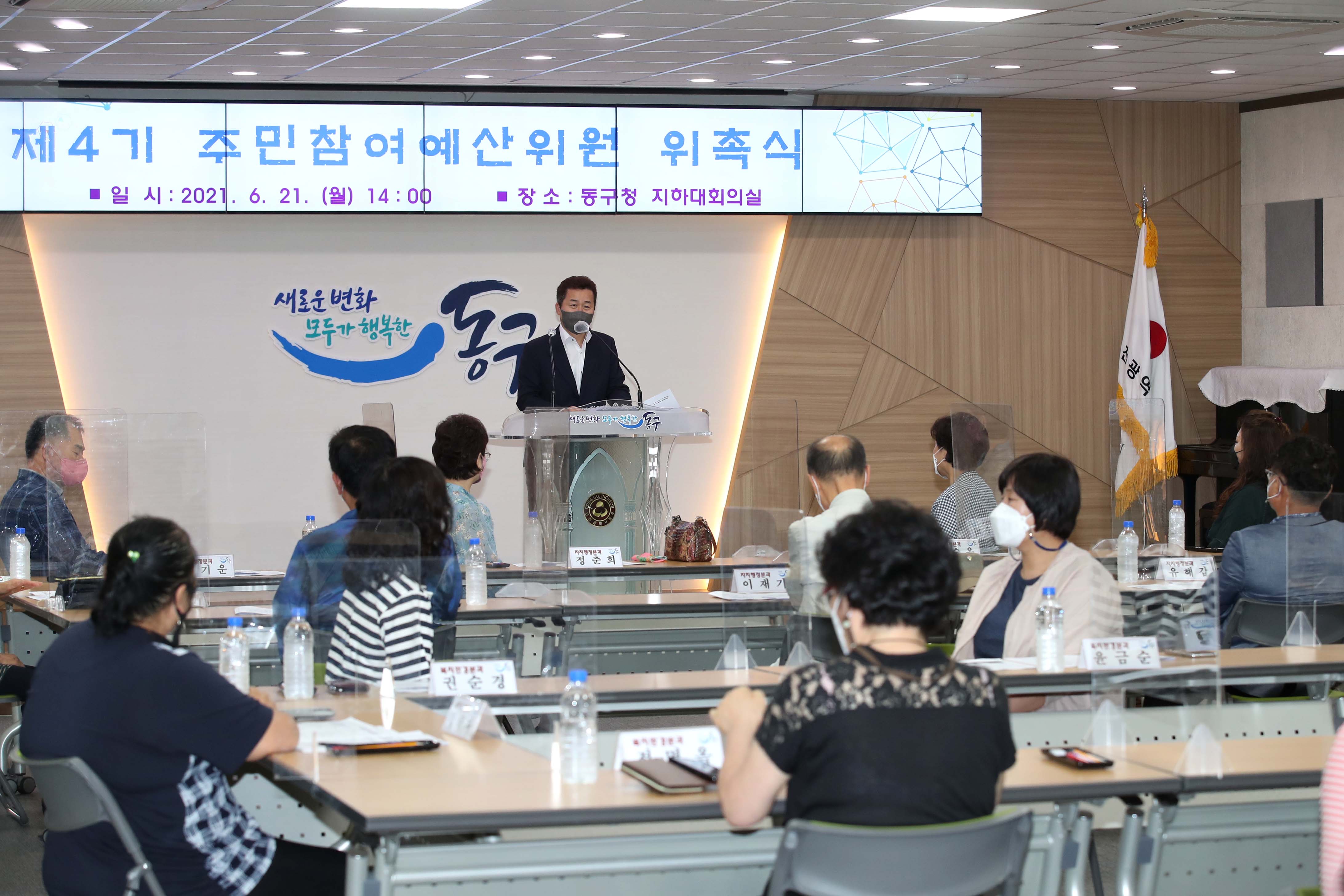 20210621_주민참여예산위원_위촉식13.jpg 이미지