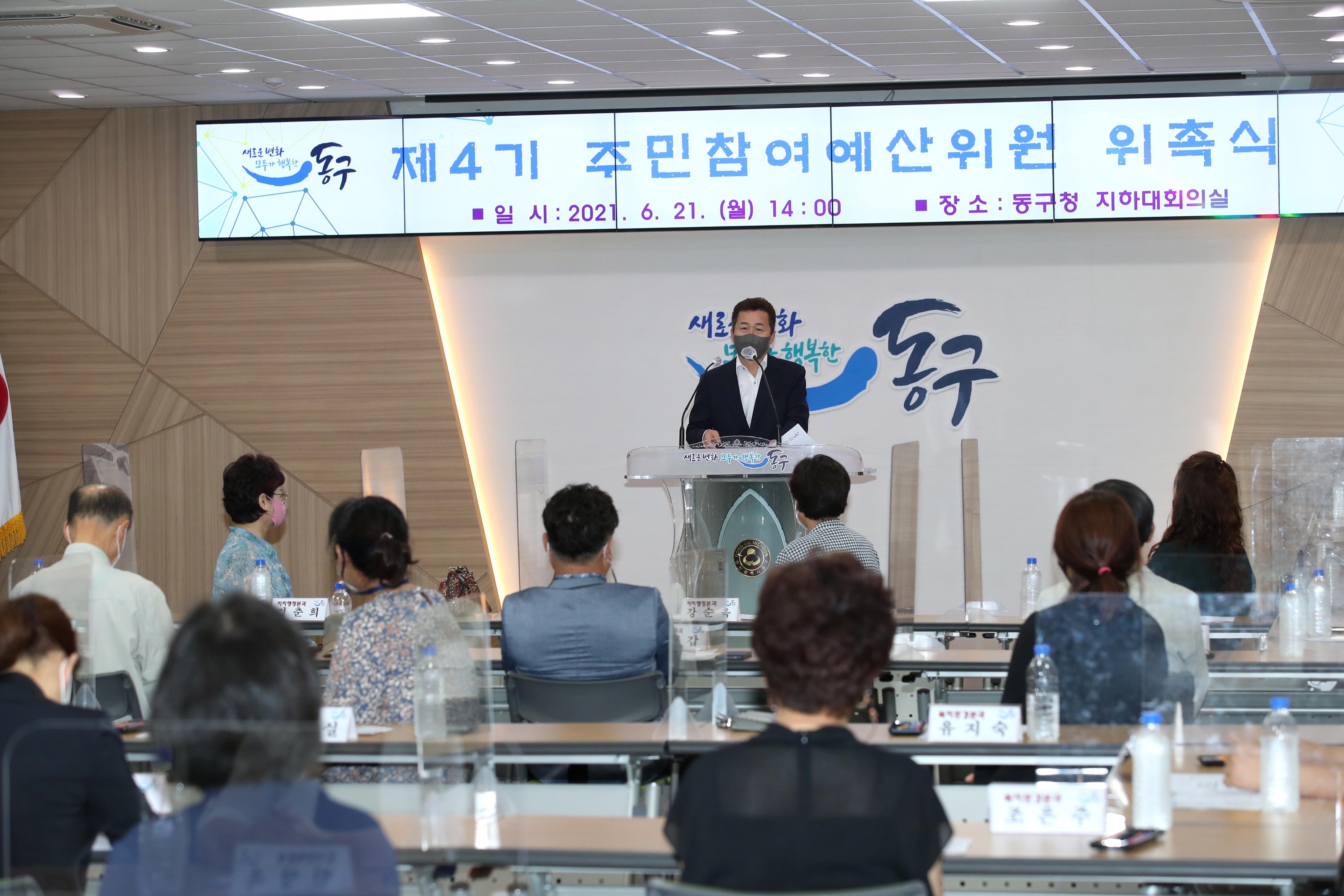 20210621_주민참여예산위원_위촉식16.jpg 이미지