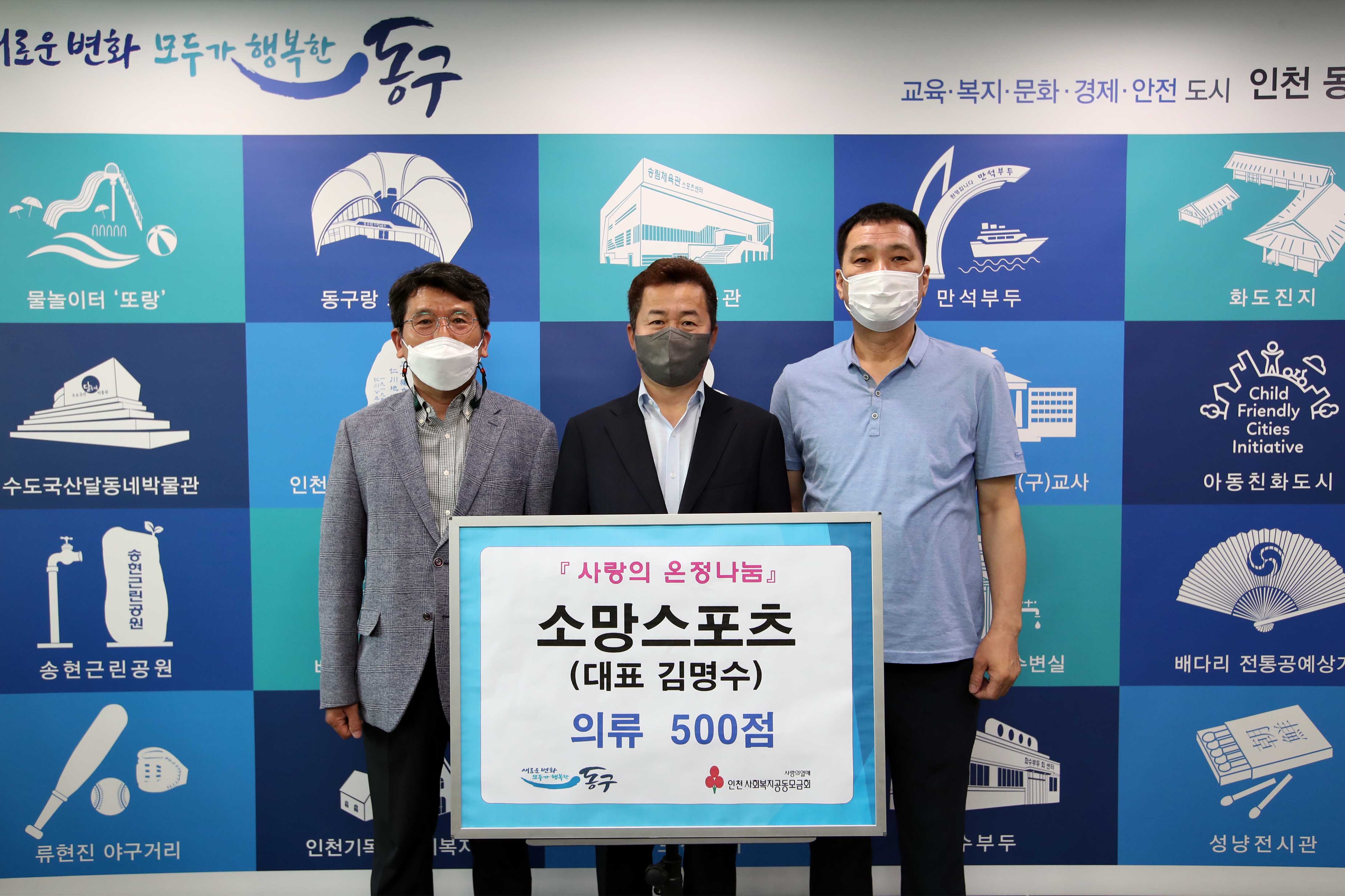 20210622_사랑의_온정나눔_소망스포츠_후원물품_전달식2.jpg 이미지
