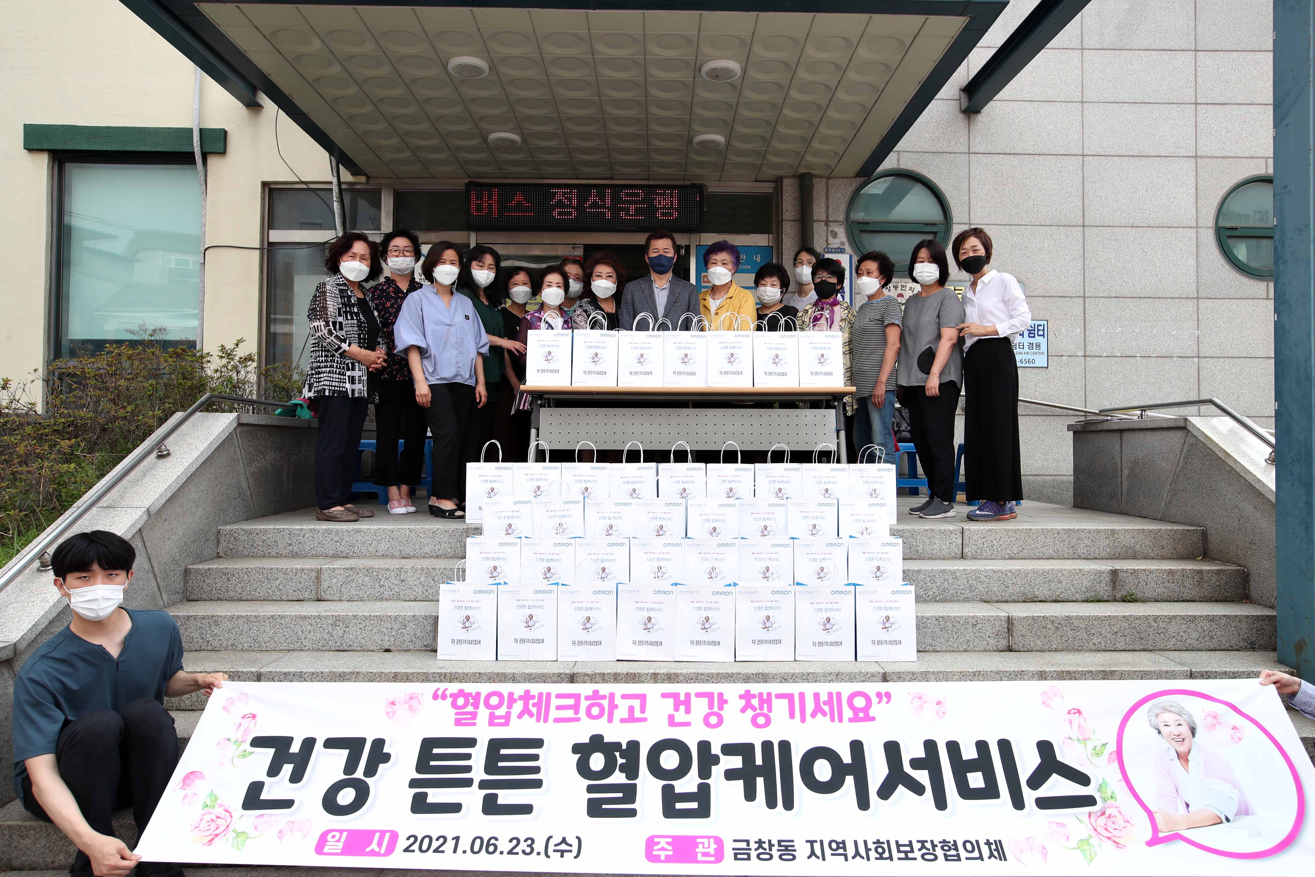 20210623_금창동_지역사회보장협의체_건강_튼튼_혈압케어서비스3.jpg 이미지