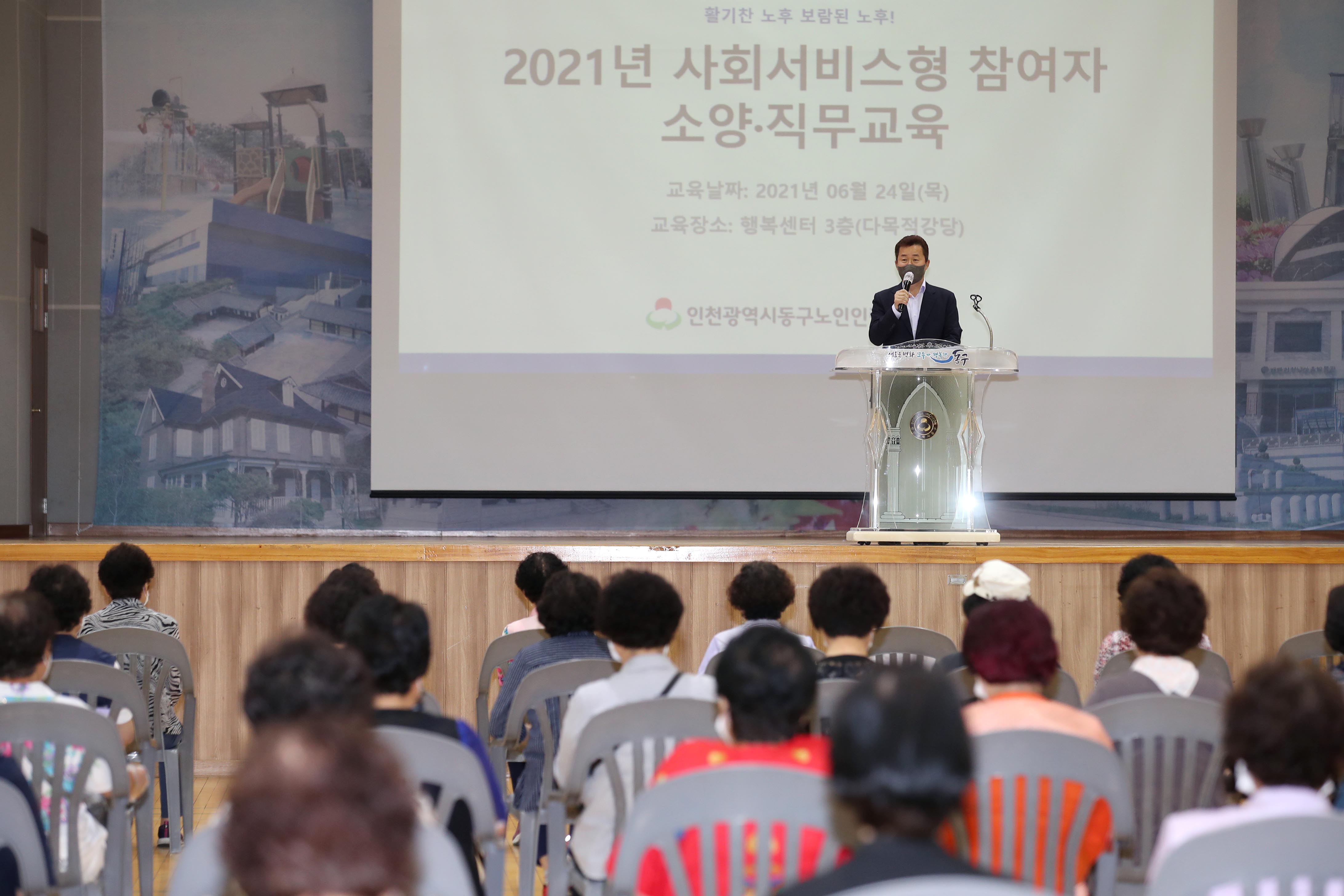 20210624_2021년_사회서비스형_참여자_소양_직무교육1.jpg 이미지