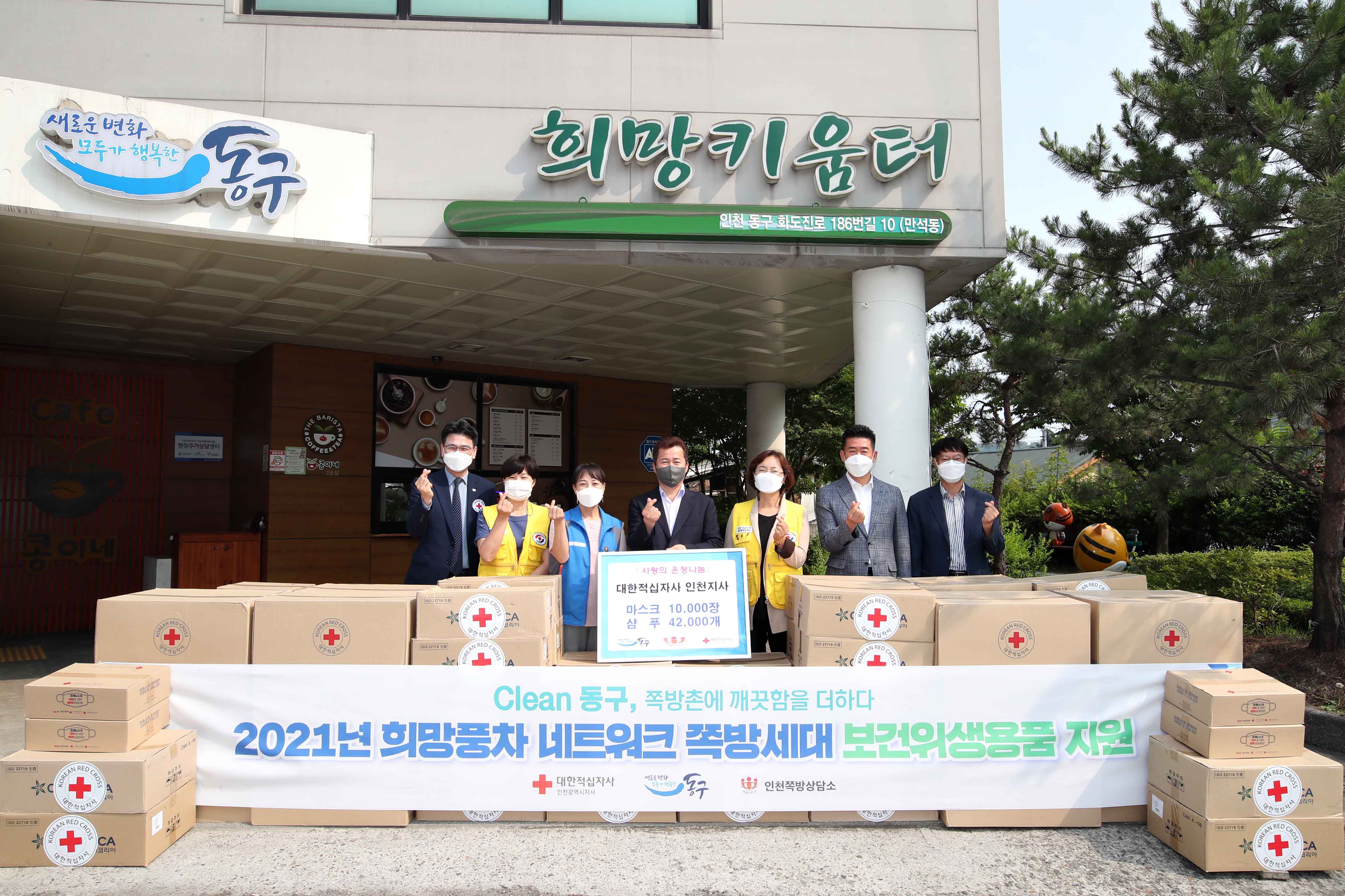 20210624_대한적십자사_인천지사_2021년_희망풍차_네트워크_쪽방세대_보건위생용품_지원1.jpg 이미지